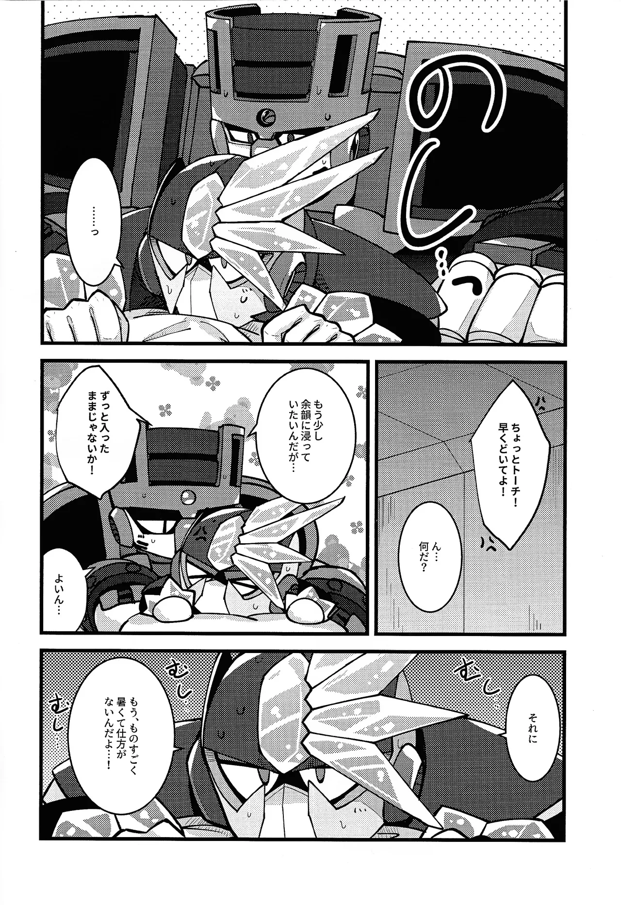 HOTTEST! HEATEST!! - page7