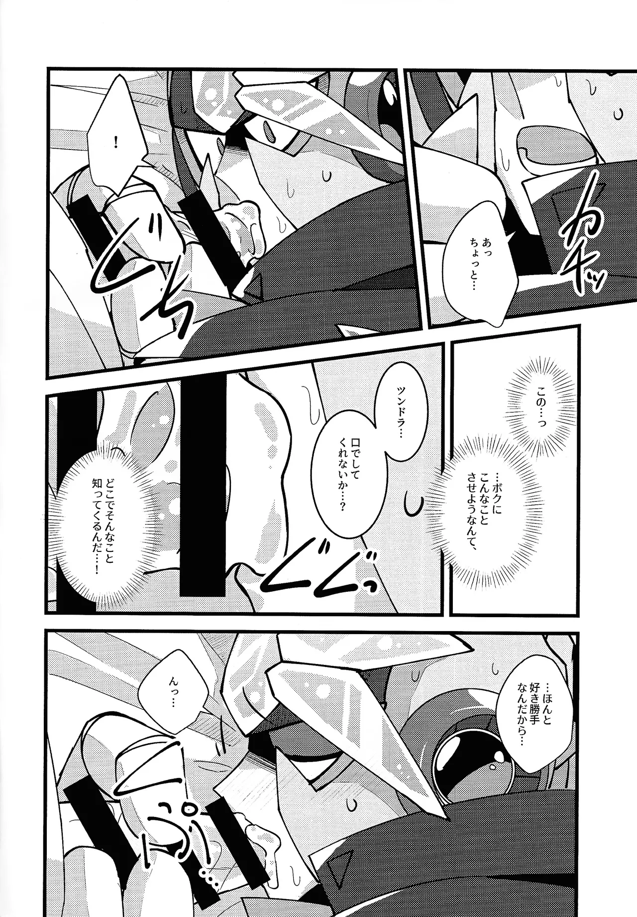 HOTTEST! HEATEST!! - page9