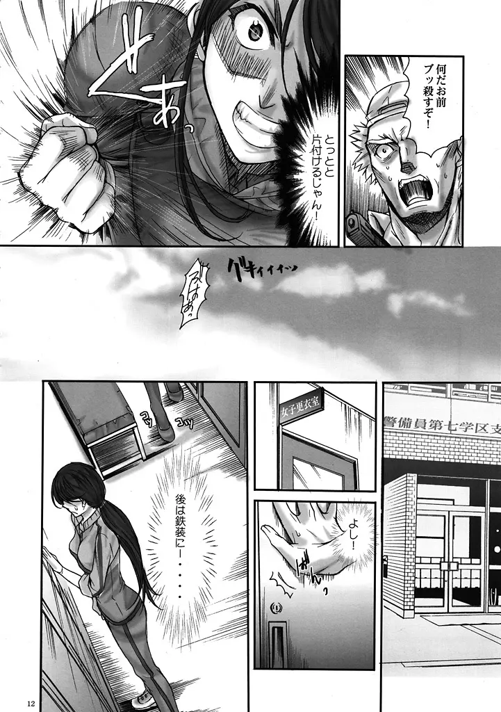 とある科学の警備員 - page11