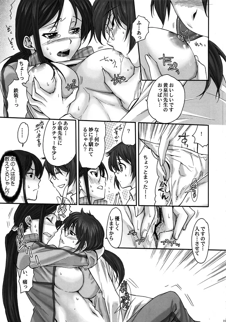 とある科学の警備員 - page18