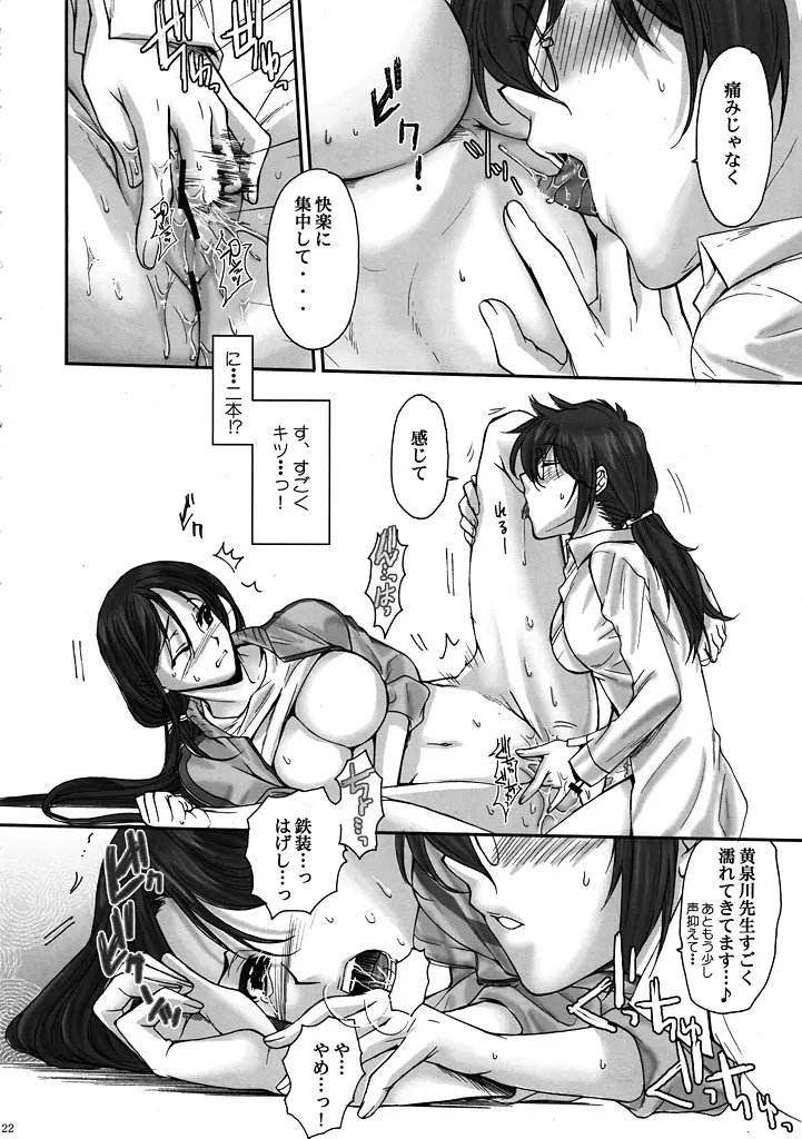 とある科学の警備員 - page21