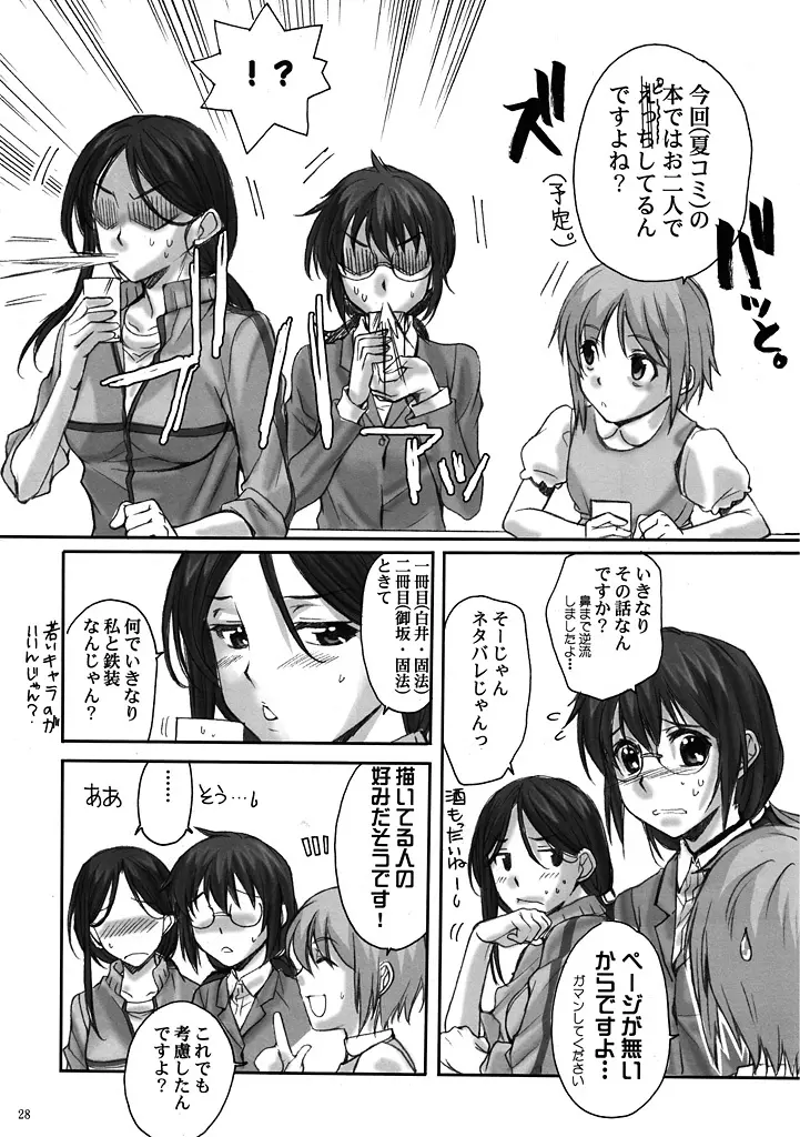 とある科学の警備員 - page27