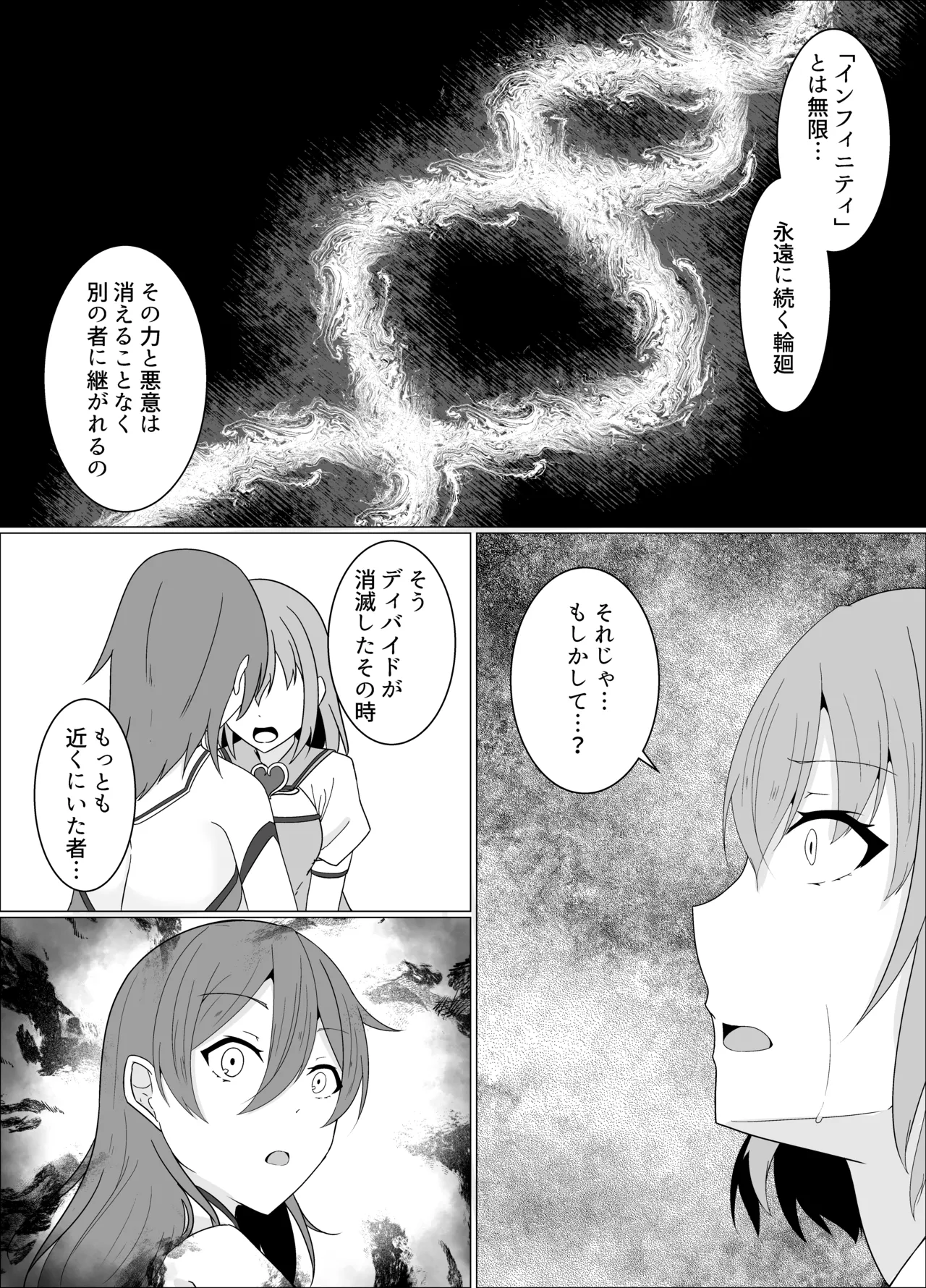 「天パ屋さん/緒嵜」キズナニ堕ツ -変わりゆくモノ 変わらぬコト- - page14