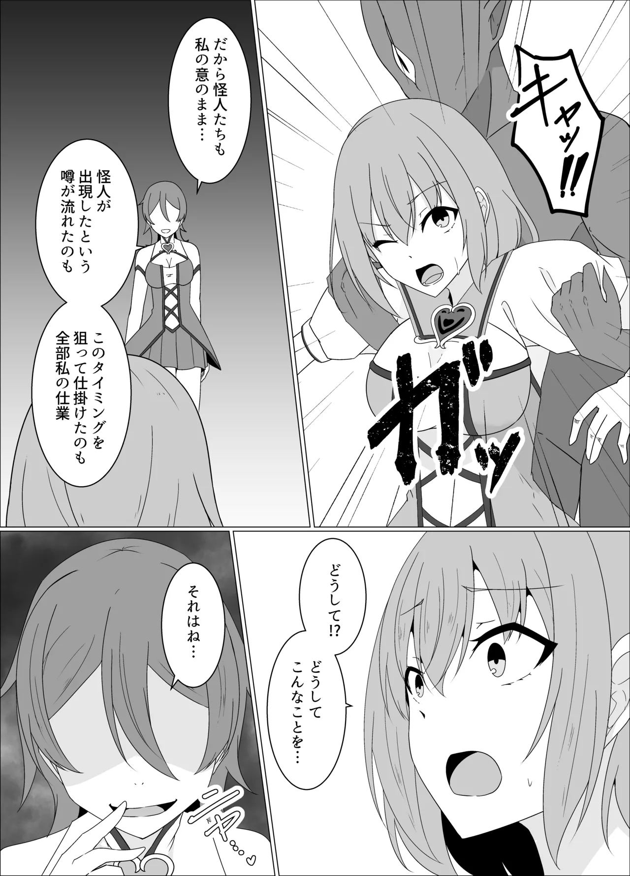 「天パ屋さん/緒嵜」キズナニ堕ツ -変わりゆくモノ 変わらぬコト- - page16