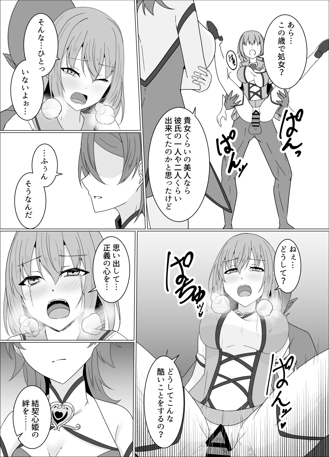 「天パ屋さん/緒嵜」キズナニ堕ツ -変わりゆくモノ 変わらぬコト- - page19