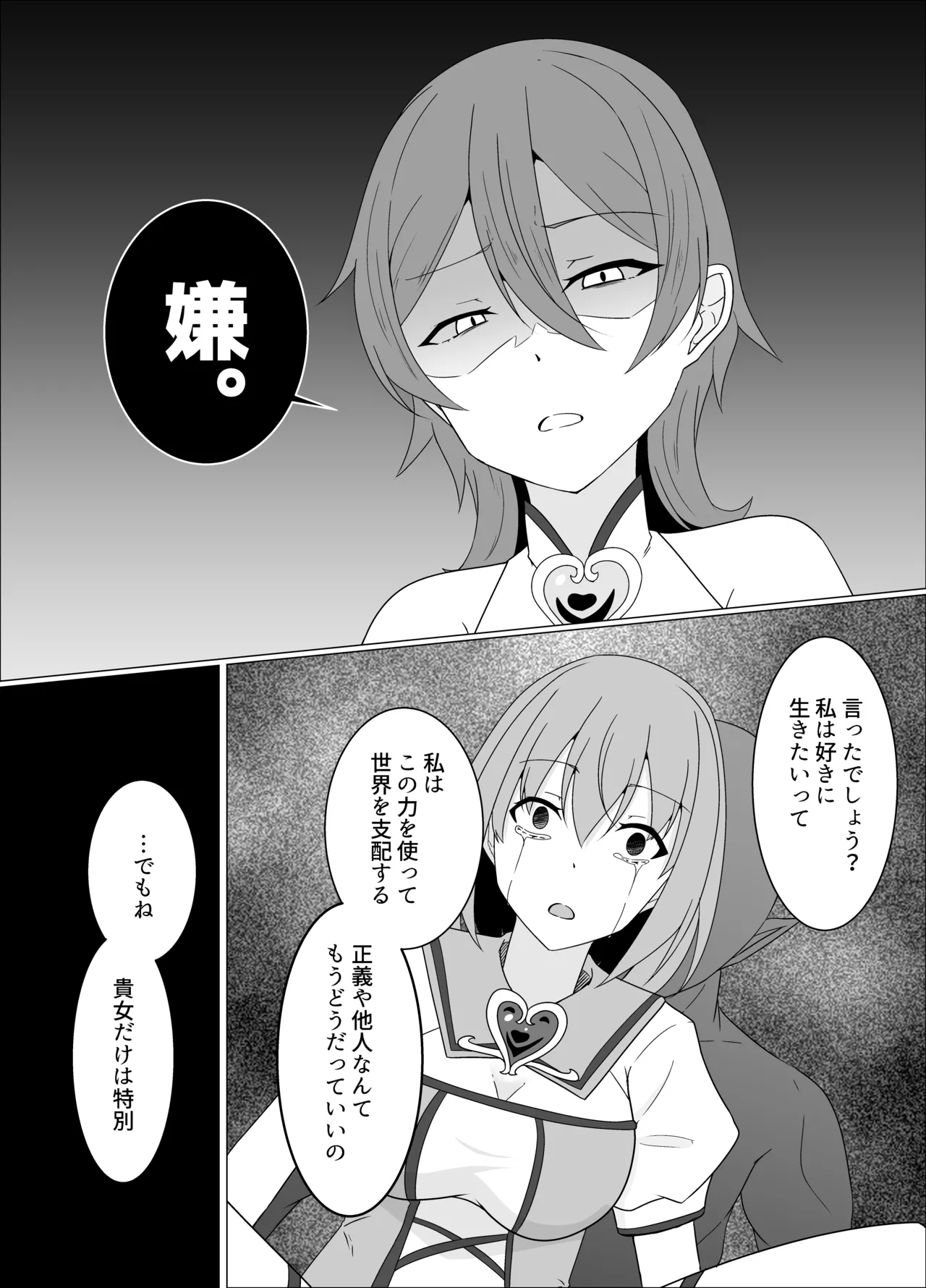 「天パ屋さん/緒嵜」キズナニ堕ツ -変わりゆくモノ 変わらぬコト- - page20