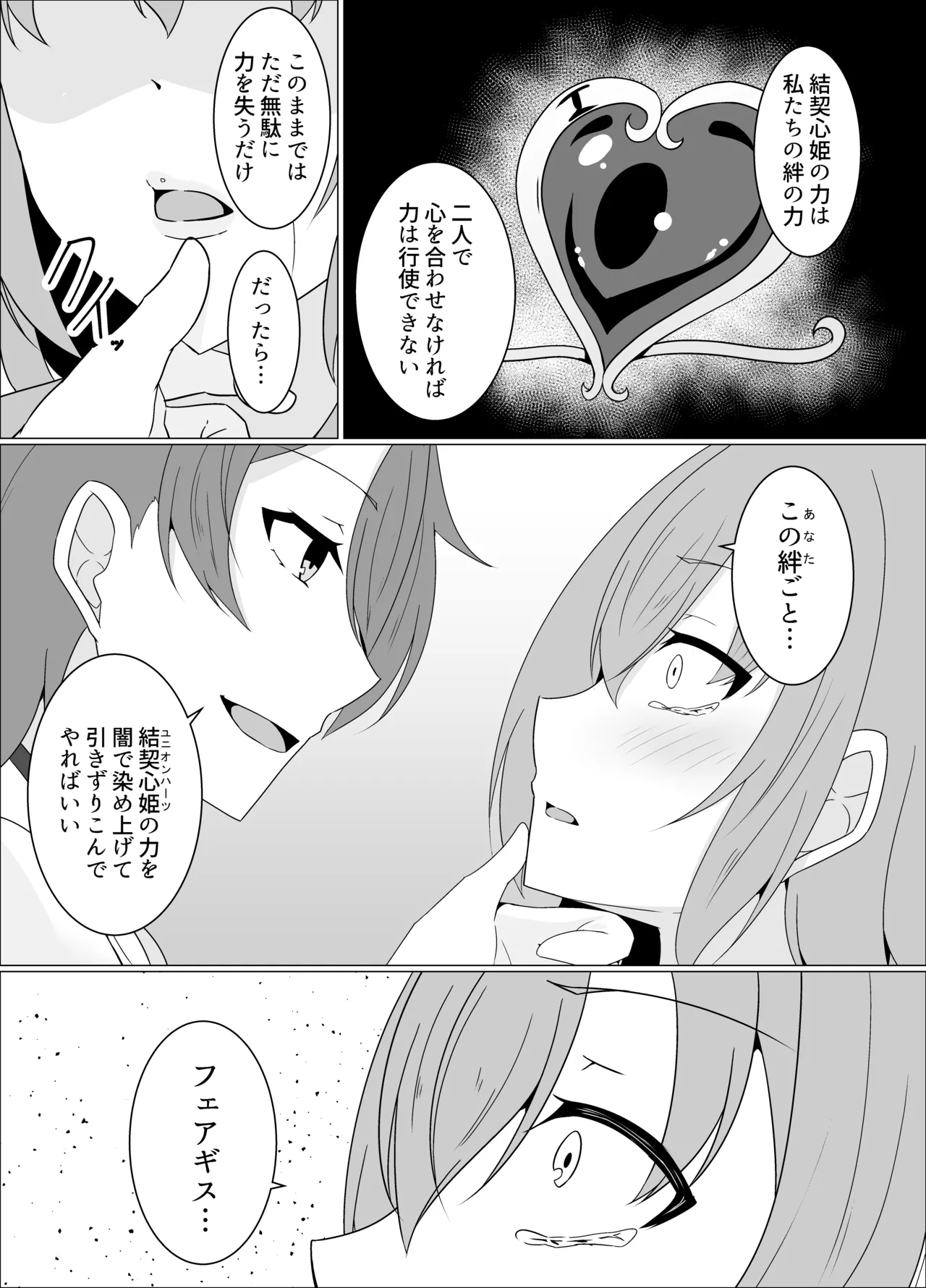 「天パ屋さん/緒嵜」キズナニ堕ツ -変わりゆくモノ 変わらぬコト- - page21