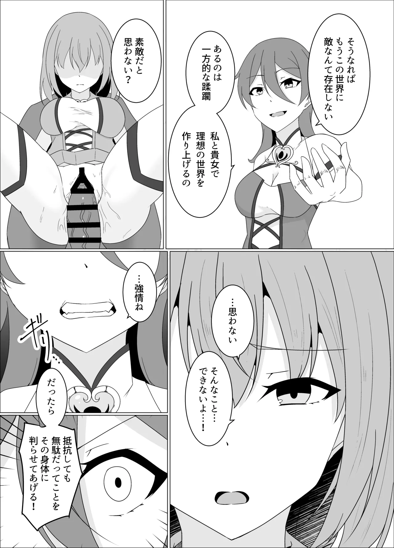 「天パ屋さん/緒嵜」キズナニ堕ツ -変わりゆくモノ 変わらぬコト- - page22