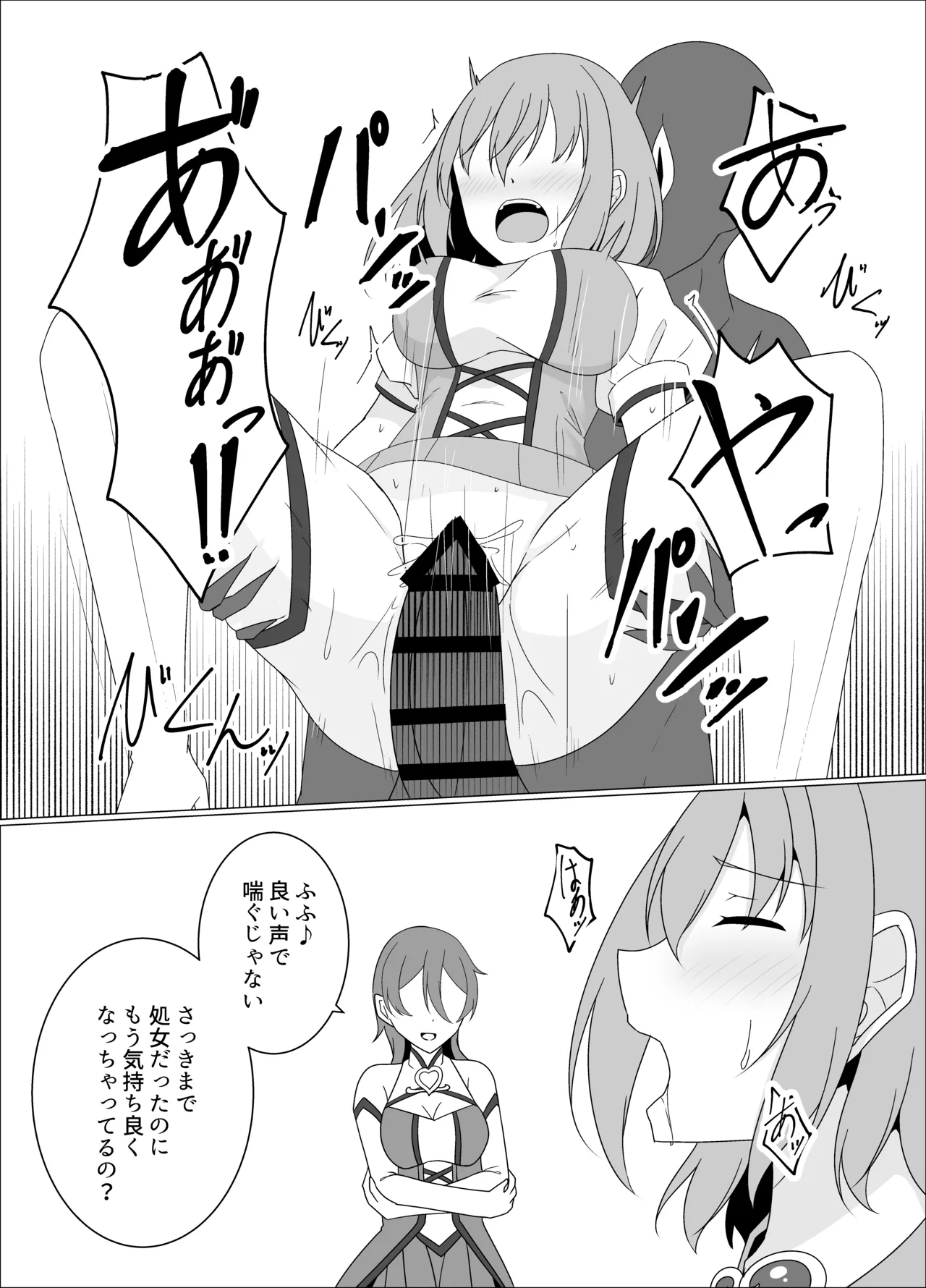 「天パ屋さん/緒嵜」キズナニ堕ツ -変わりゆくモノ 変わらぬコト- - page23
