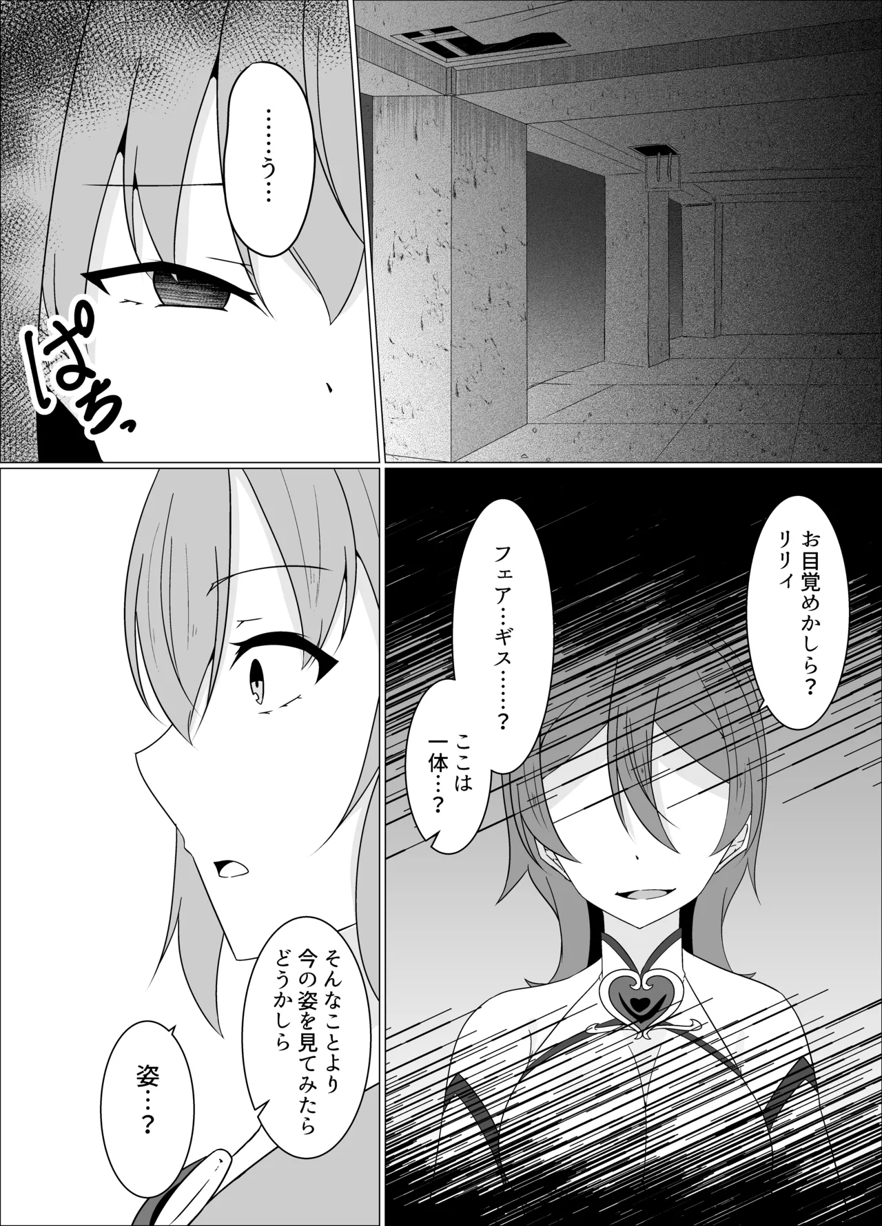 「天パ屋さん/緒嵜」キズナニ堕ツ -変わりゆくモノ 変わらぬコト- - page26