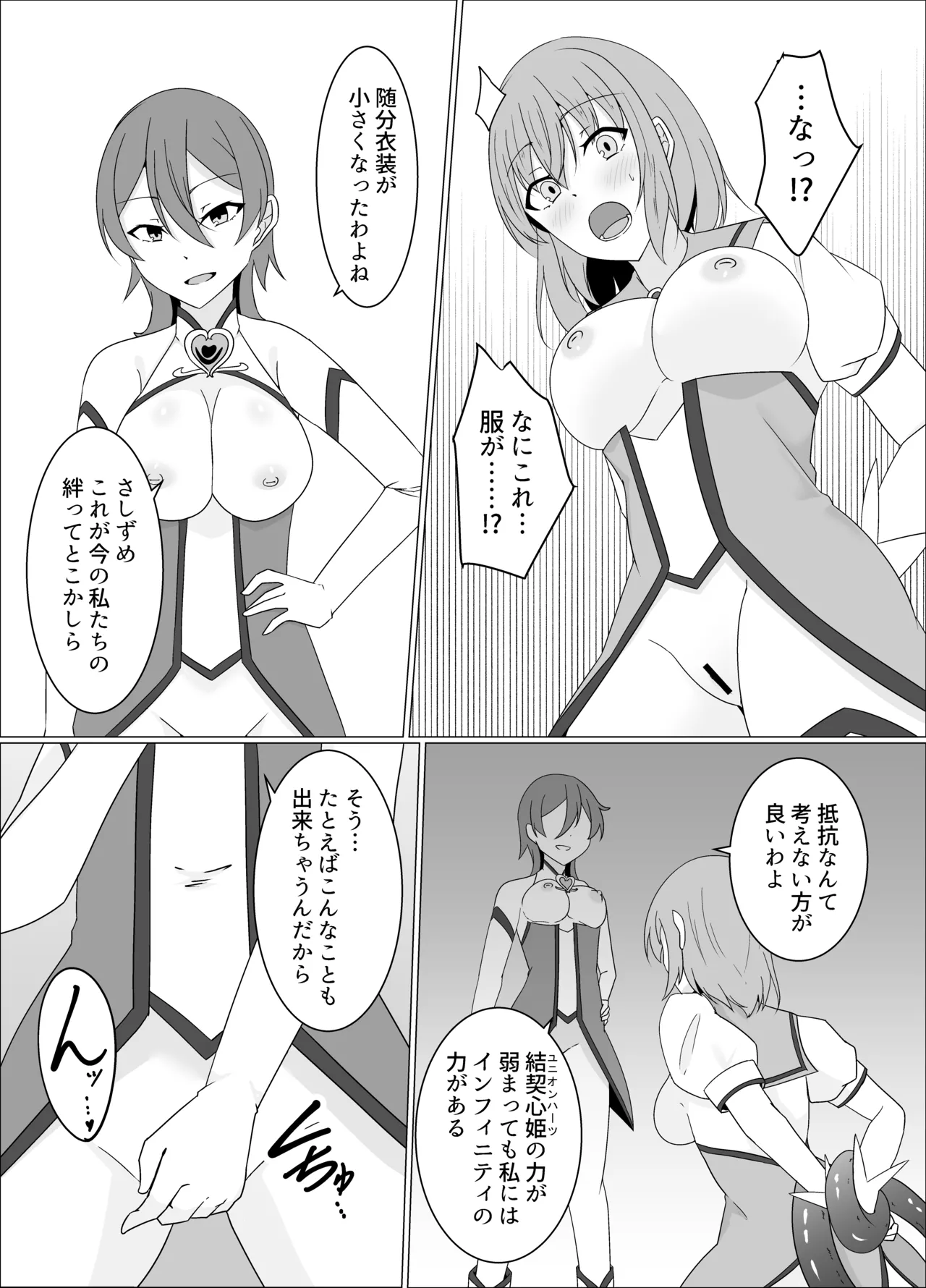 「天パ屋さん/緒嵜」キズナニ堕ツ -変わりゆくモノ 変わらぬコト- - page27