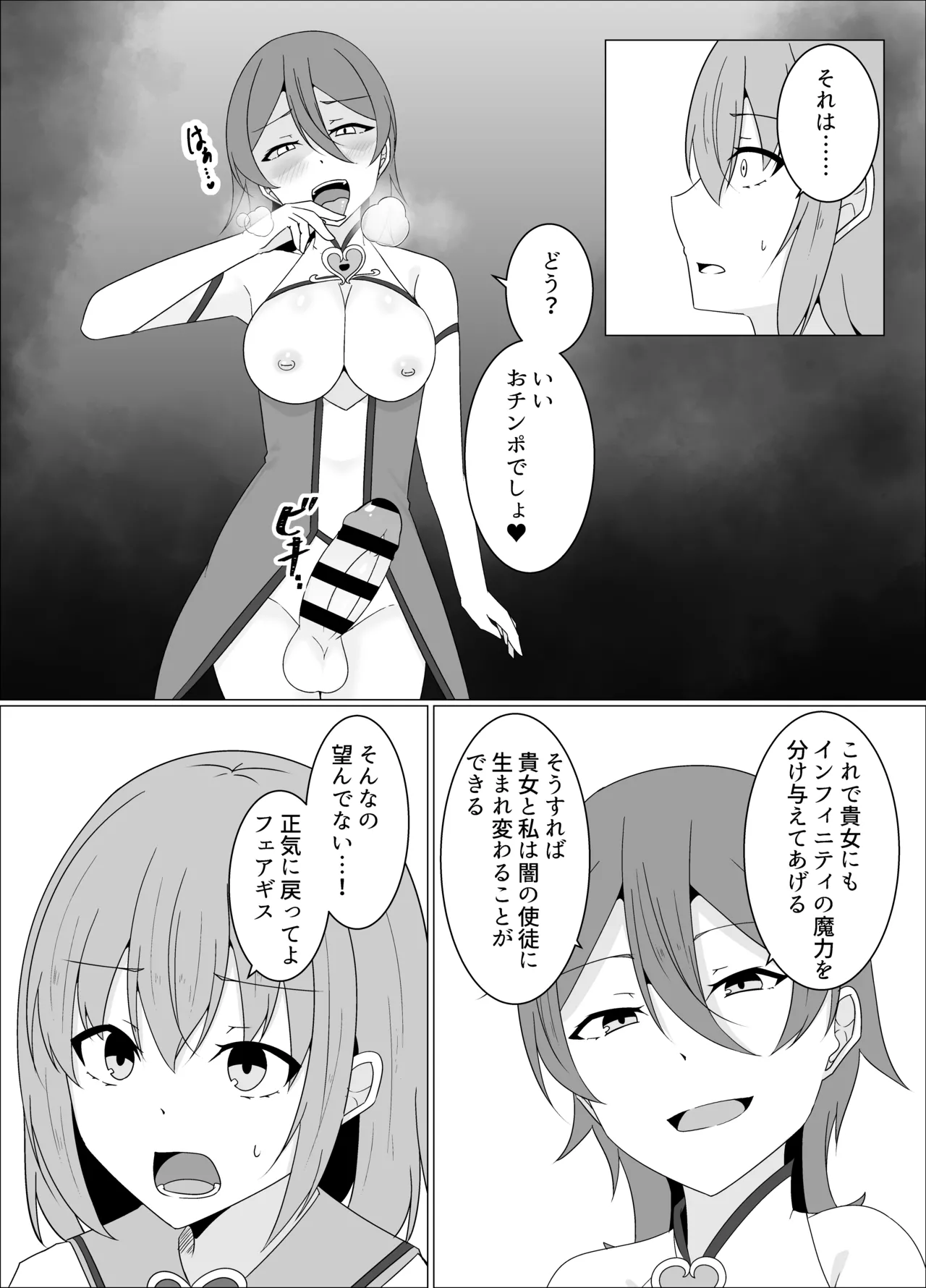 「天パ屋さん/緒嵜」キズナニ堕ツ -変わりゆくモノ 変わらぬコト- - page28
