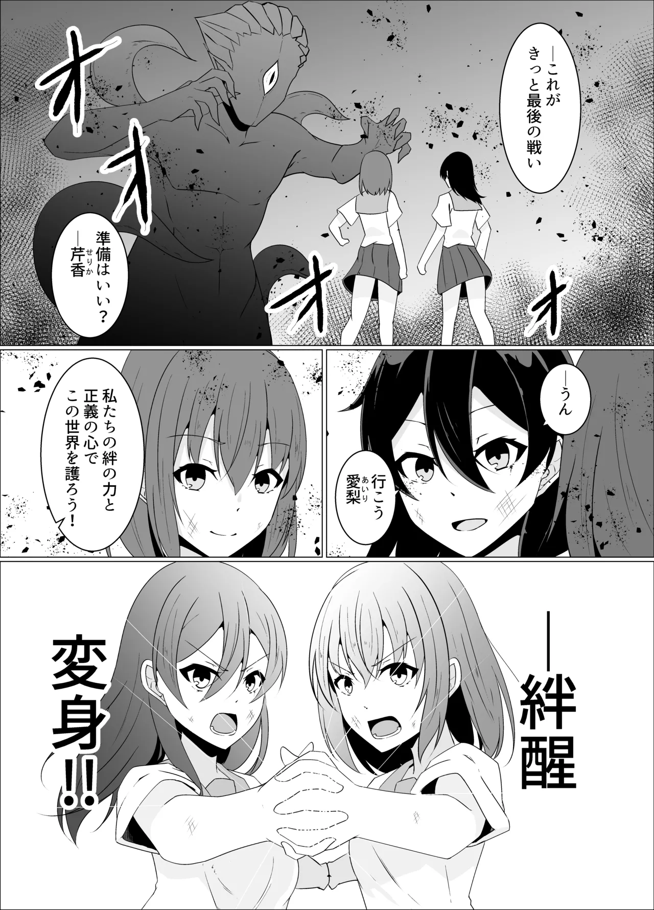 「天パ屋さん/緒嵜」キズナニ堕ツ -変わりゆくモノ 変わらぬコト- - page3