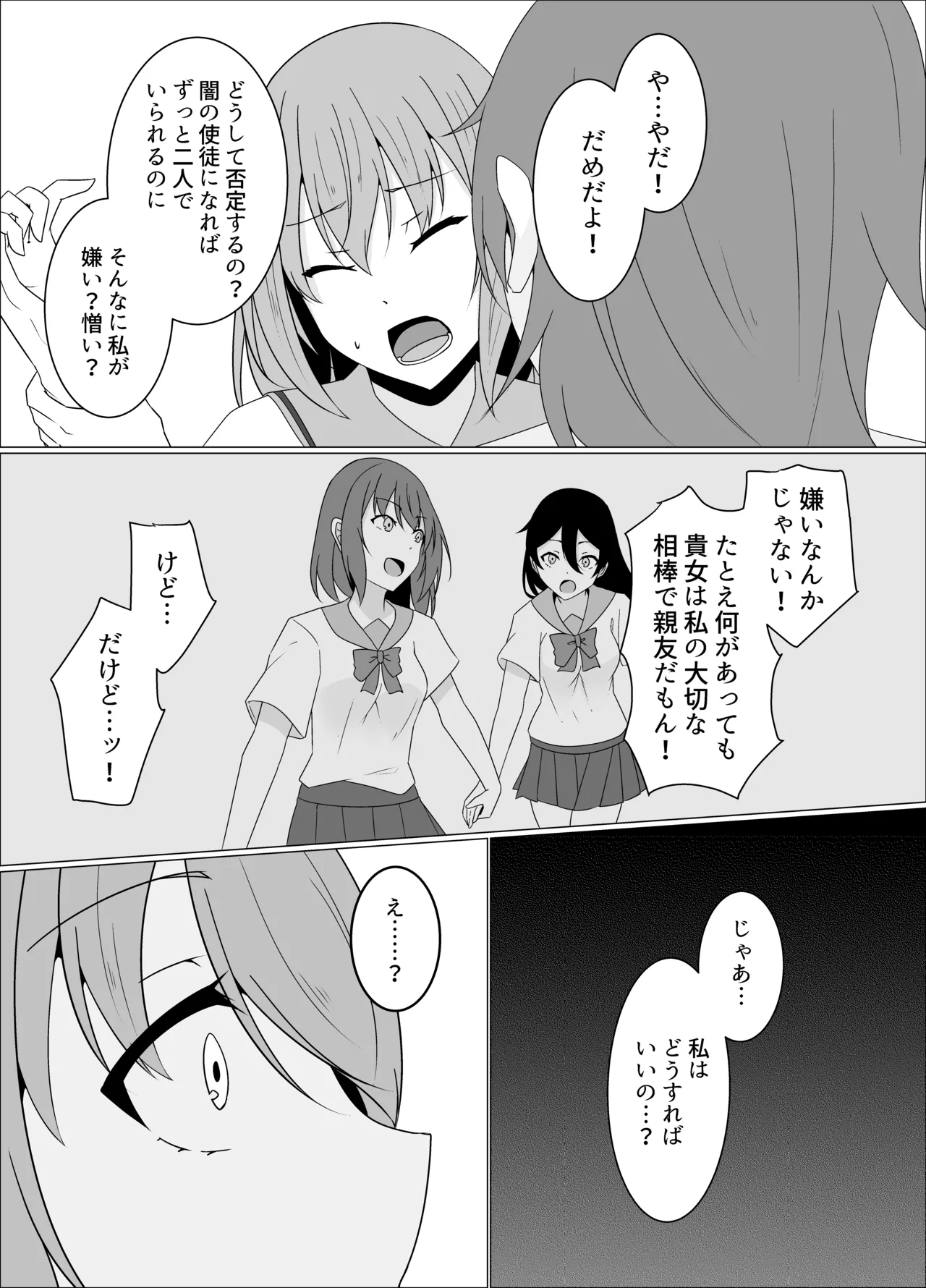 「天パ屋さん/緒嵜」キズナニ堕ツ -変わりゆくモノ 変わらぬコト- - page32