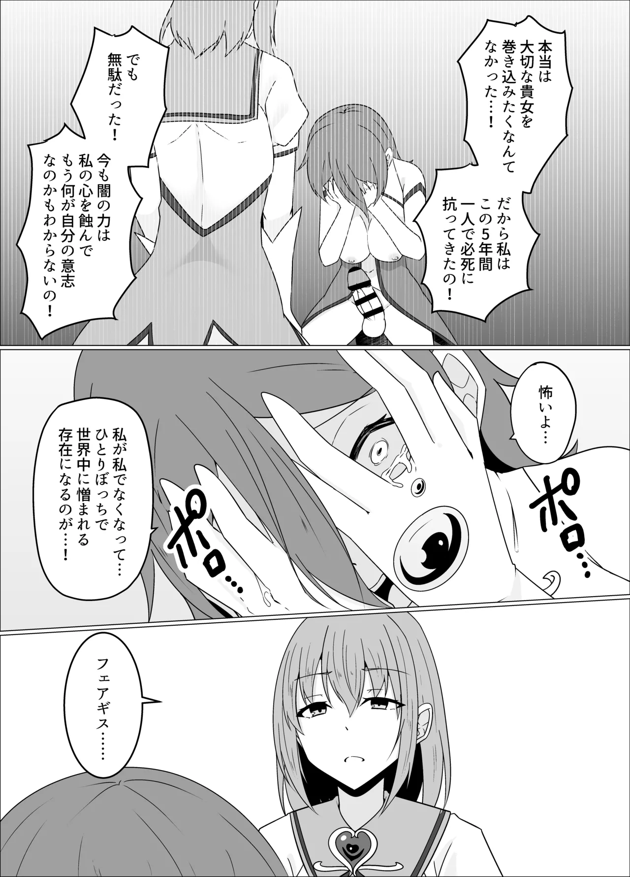 「天パ屋さん/緒嵜」キズナニ堕ツ -変わりゆくモノ 変わらぬコト- - page33