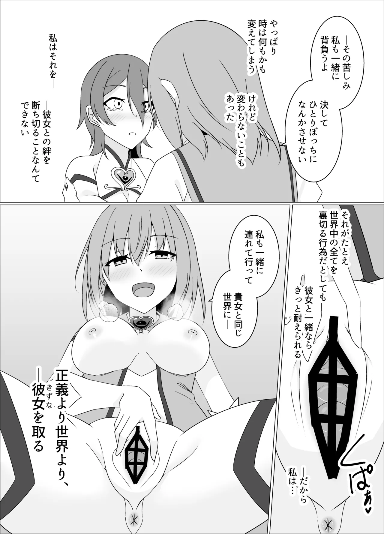 「天パ屋さん/緒嵜」キズナニ堕ツ -変わりゆくモノ 変わらぬコト- - page35