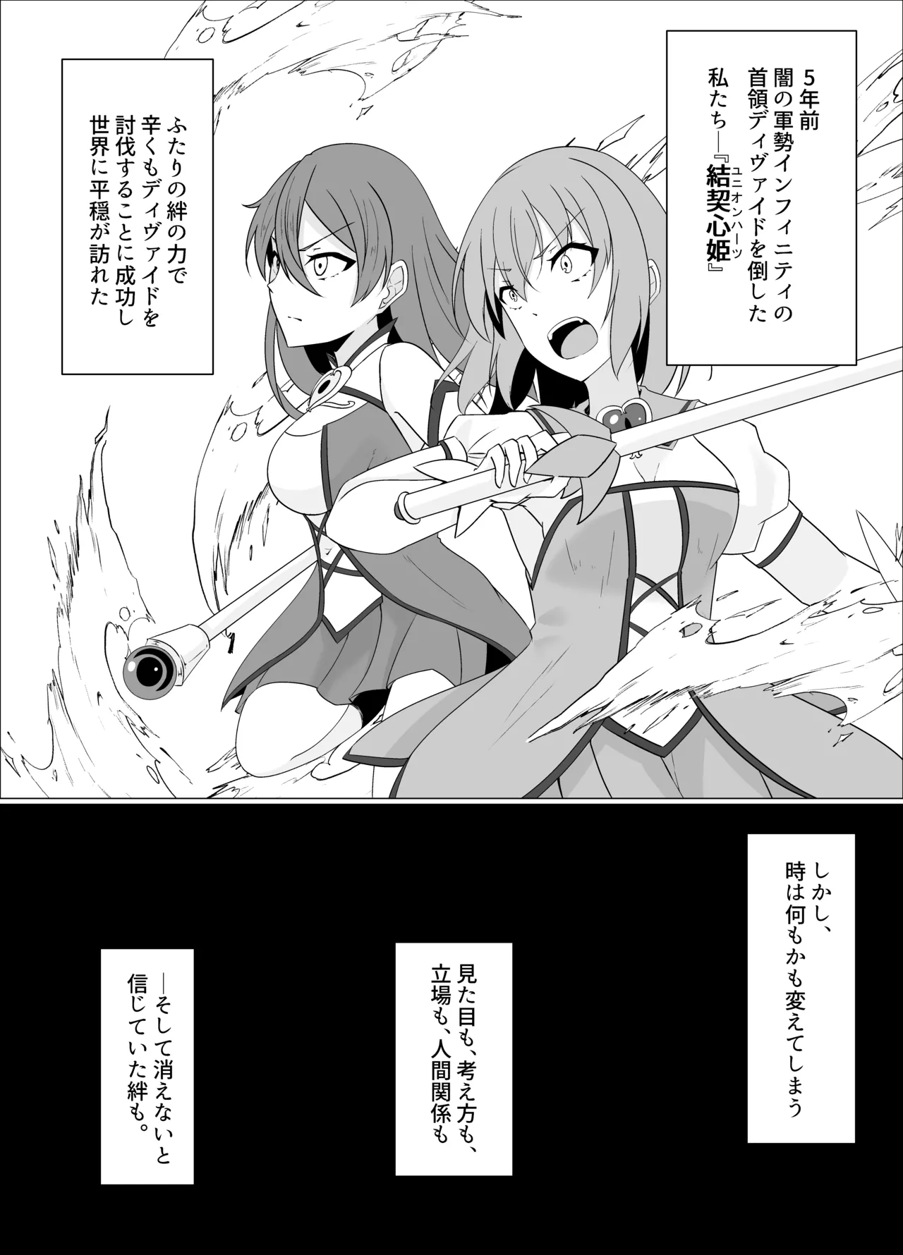 「天パ屋さん/緒嵜」キズナニ堕ツ -変わりゆくモノ 変わらぬコト- - page4