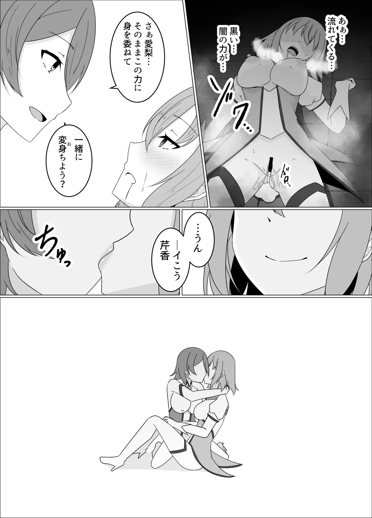 「天パ屋さん/緒嵜」キズナニ堕ツ -変わりゆくモノ 変わらぬコト- - page40