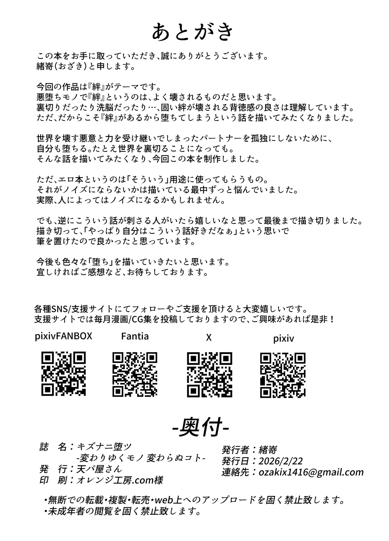「天パ屋さん/緒嵜」キズナニ堕ツ -変わりゆくモノ 変わらぬコト- - page46