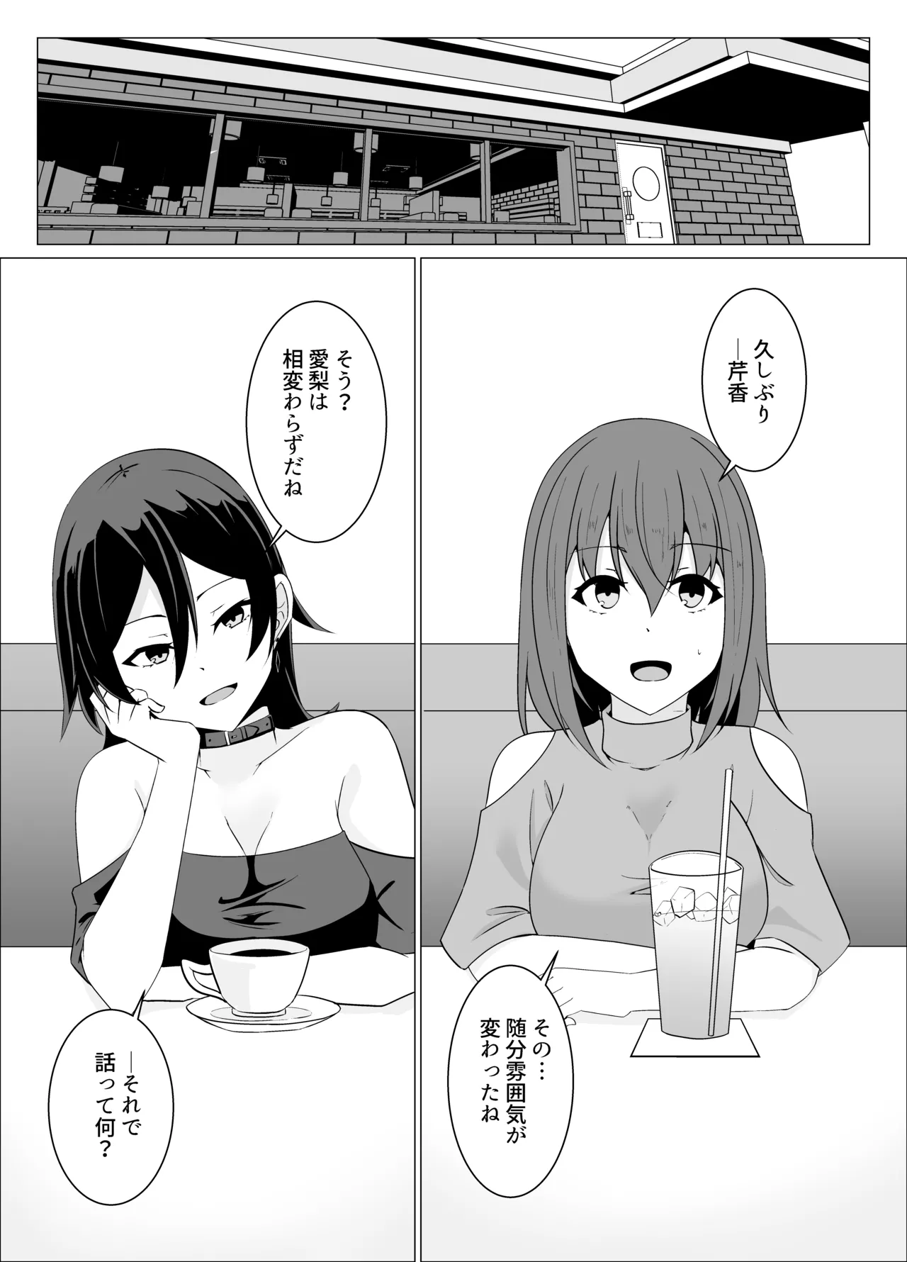 「天パ屋さん/緒嵜」キズナニ堕ツ -変わりゆくモノ 変わらぬコト- - page5