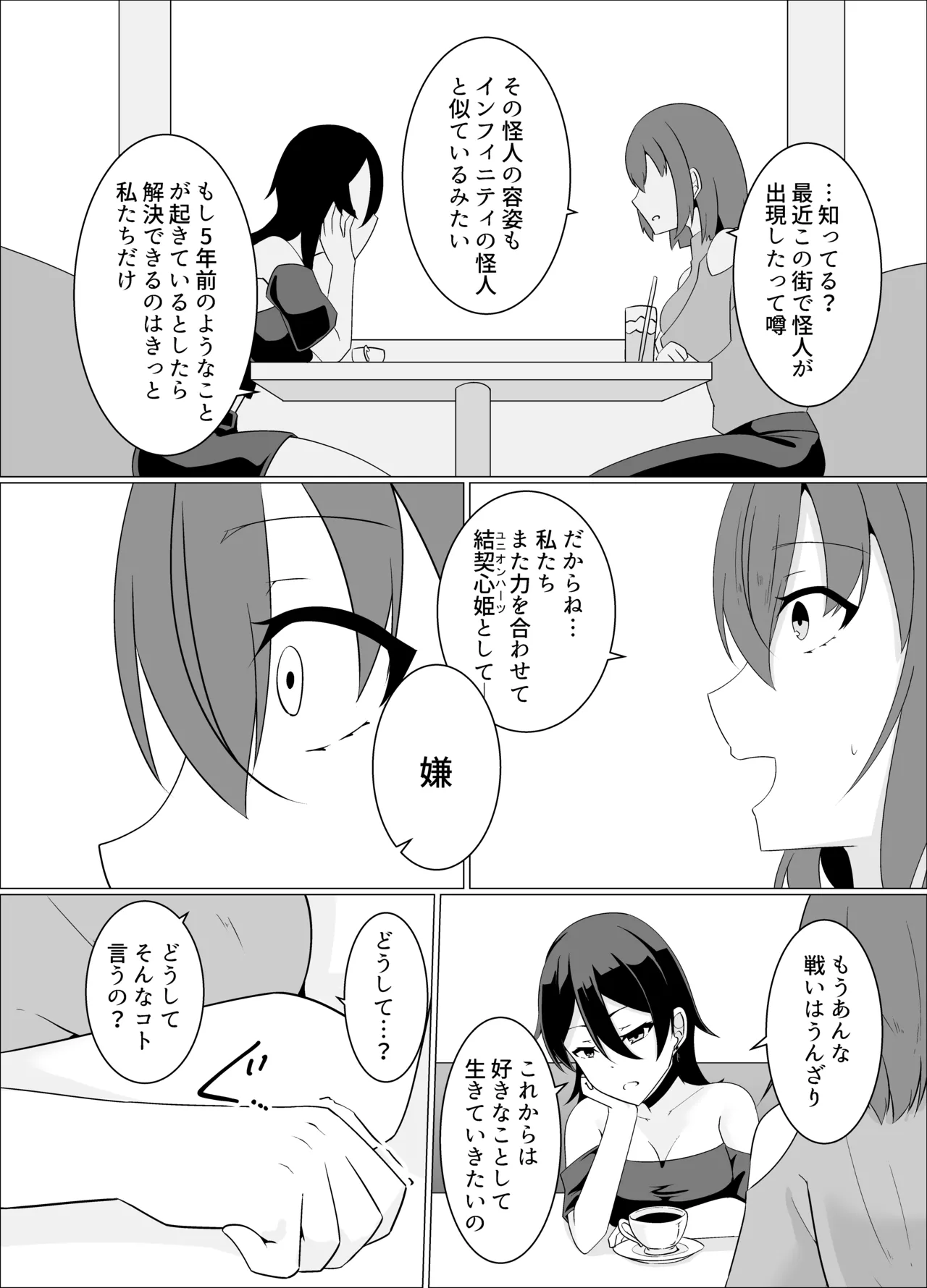 「天パ屋さん/緒嵜」キズナニ堕ツ -変わりゆくモノ 変わらぬコト- - page6