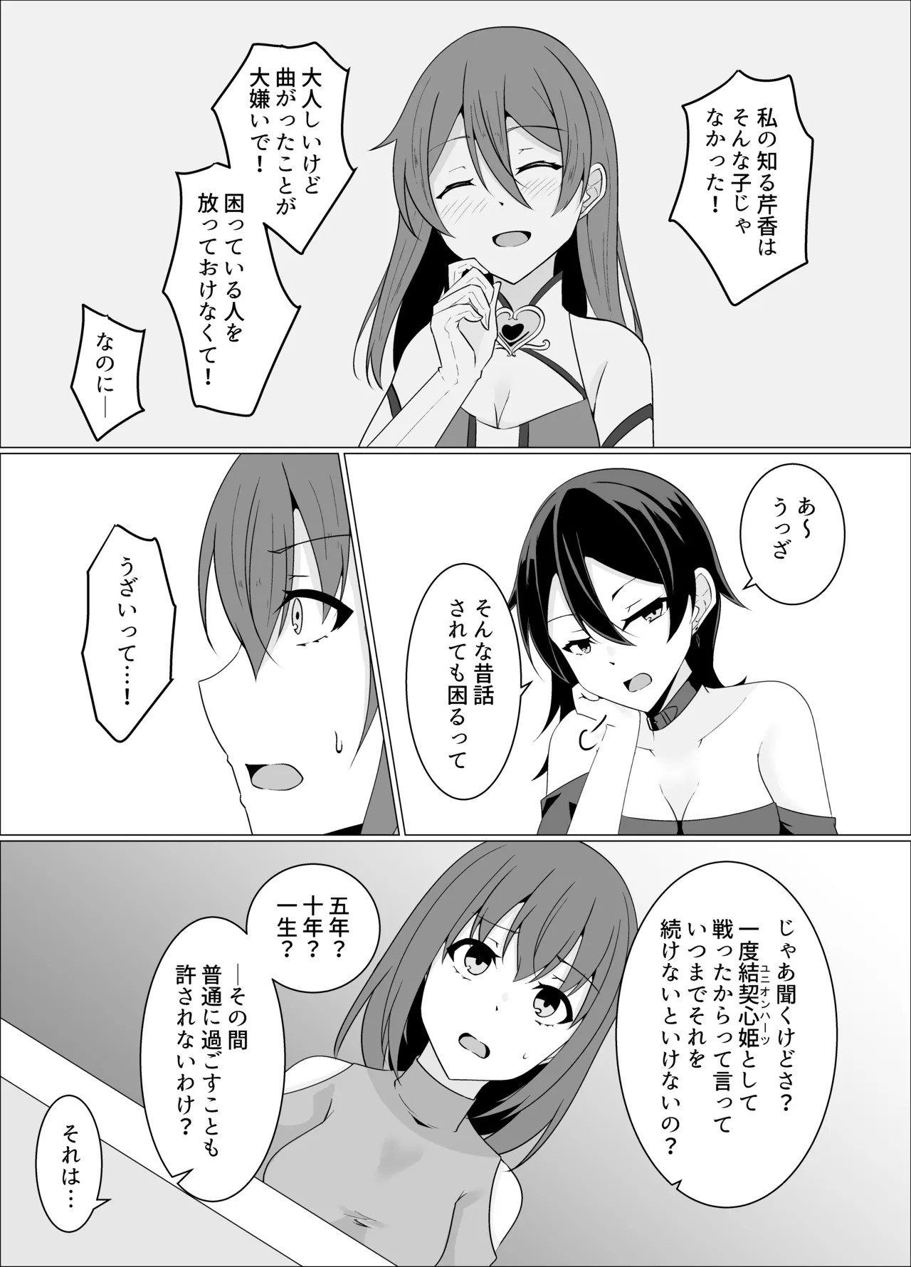 「天パ屋さん/緒嵜」キズナニ堕ツ -変わりゆくモノ 変わらぬコト- - page7