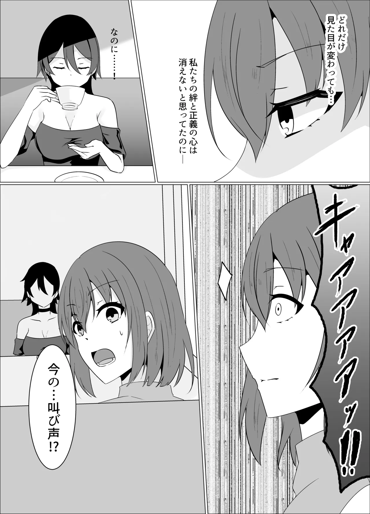 「天パ屋さん/緒嵜」キズナニ堕ツ -変わりゆくモノ 変わらぬコト- - page8
