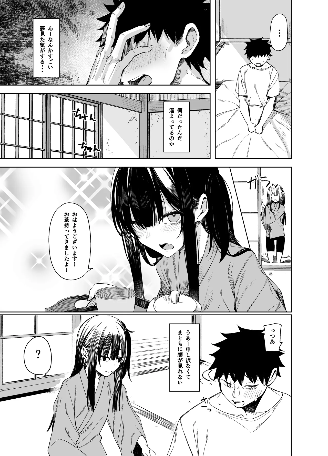 おににはまれる - page15