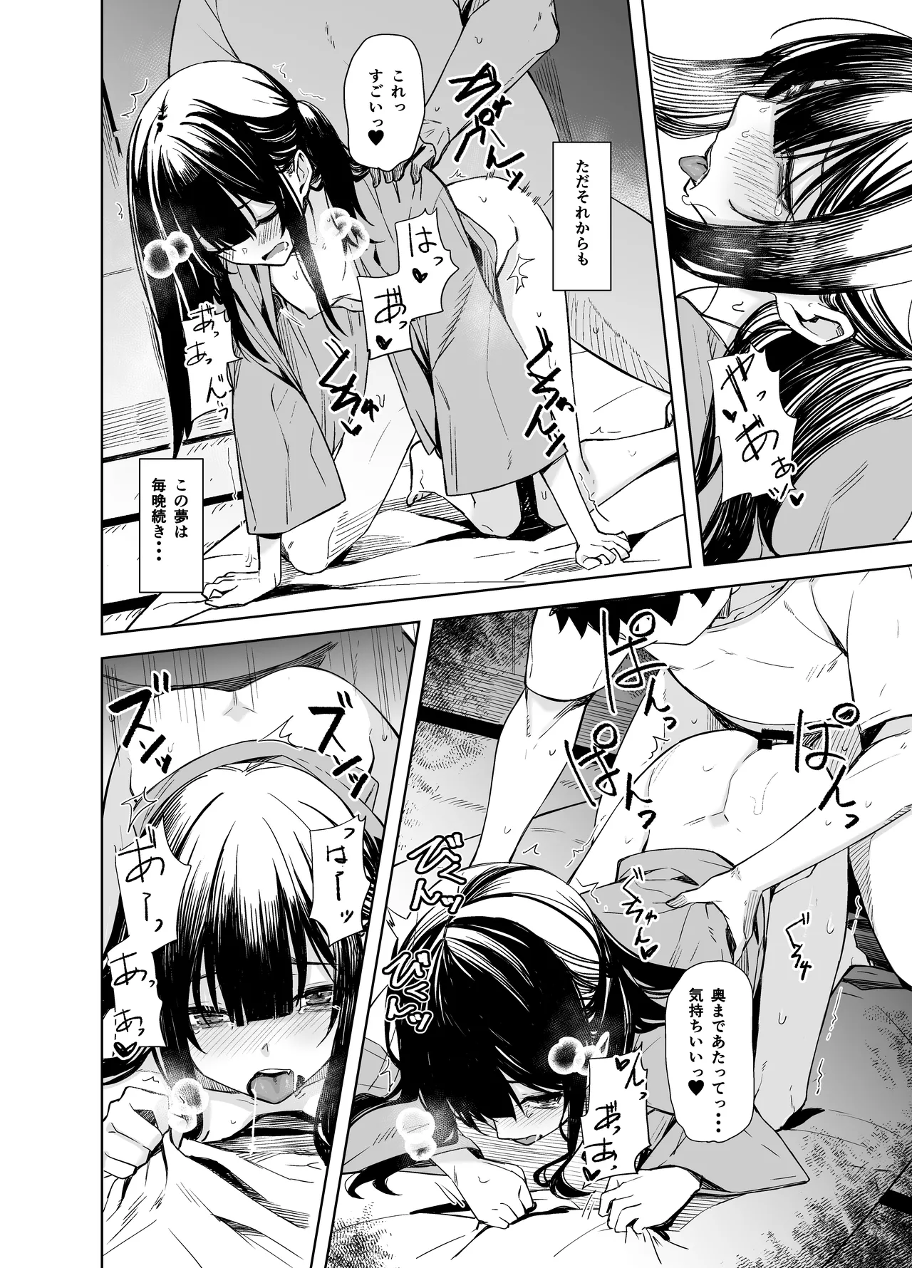 おににはまれる - page16