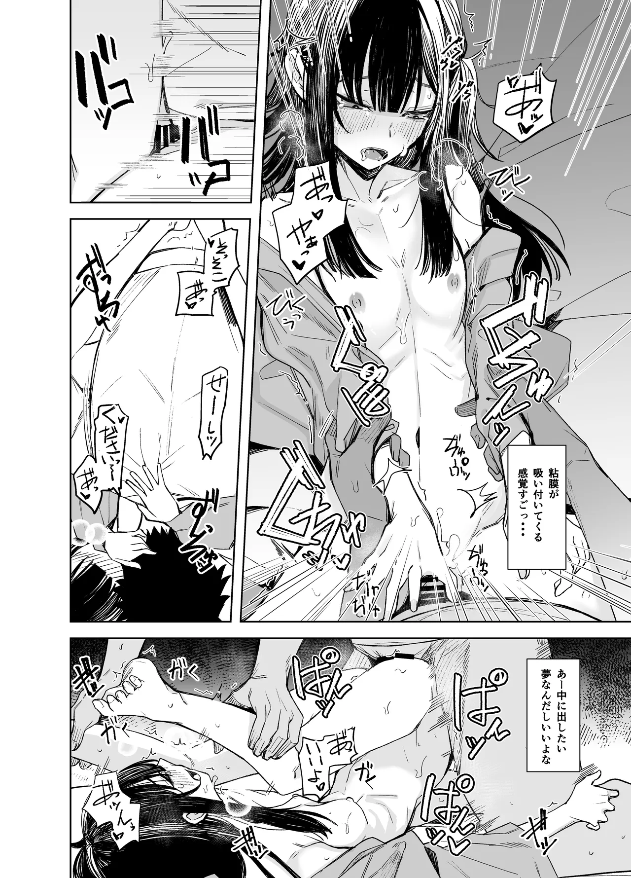 おににはまれる - page18