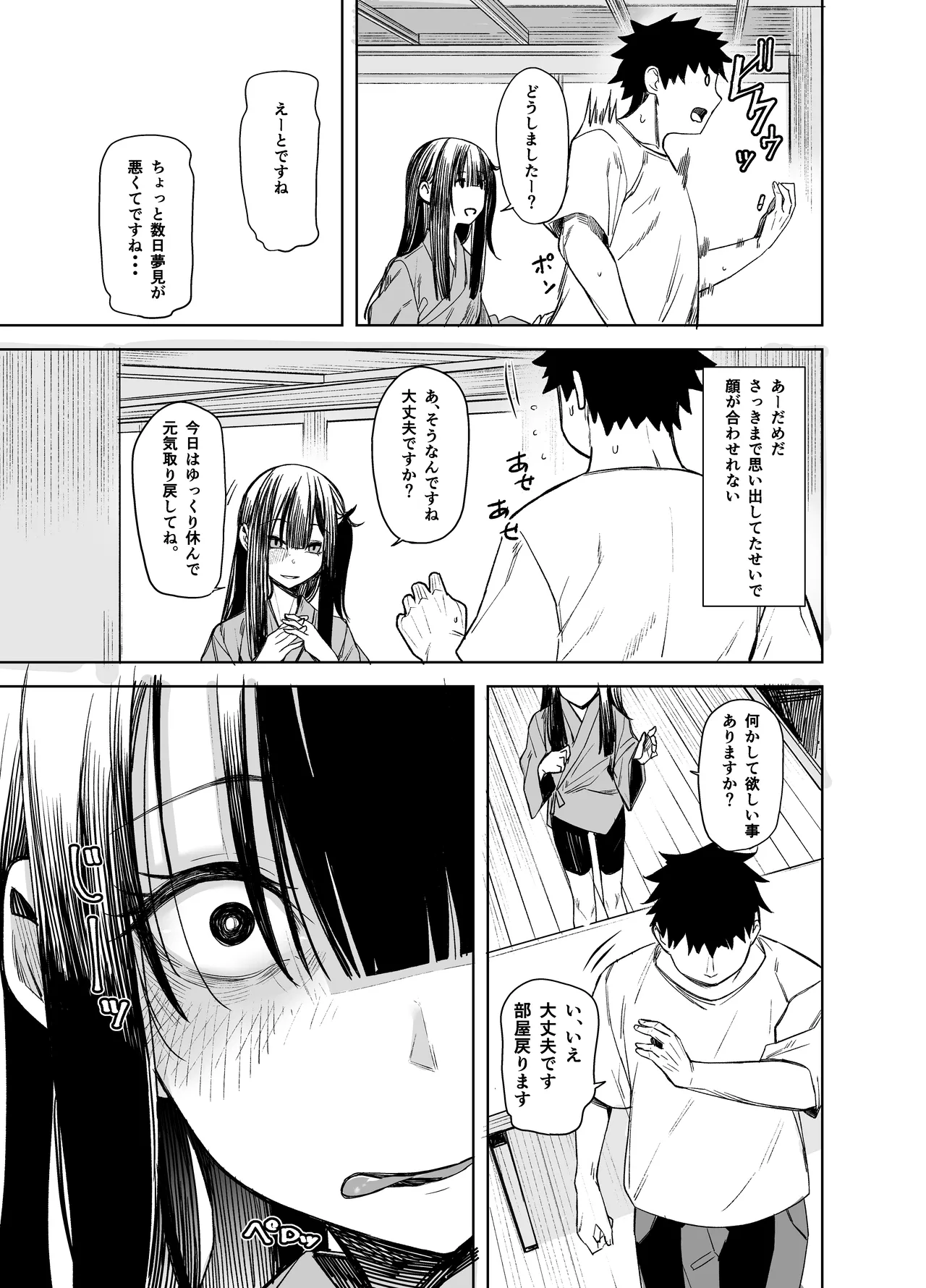 おににはまれる - page21