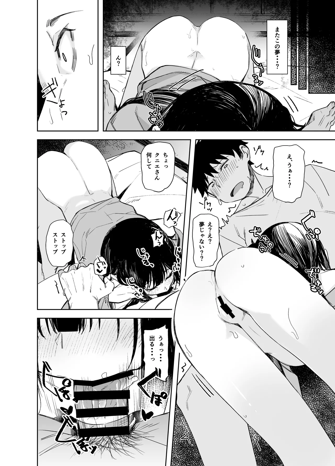 おににはまれる - page22