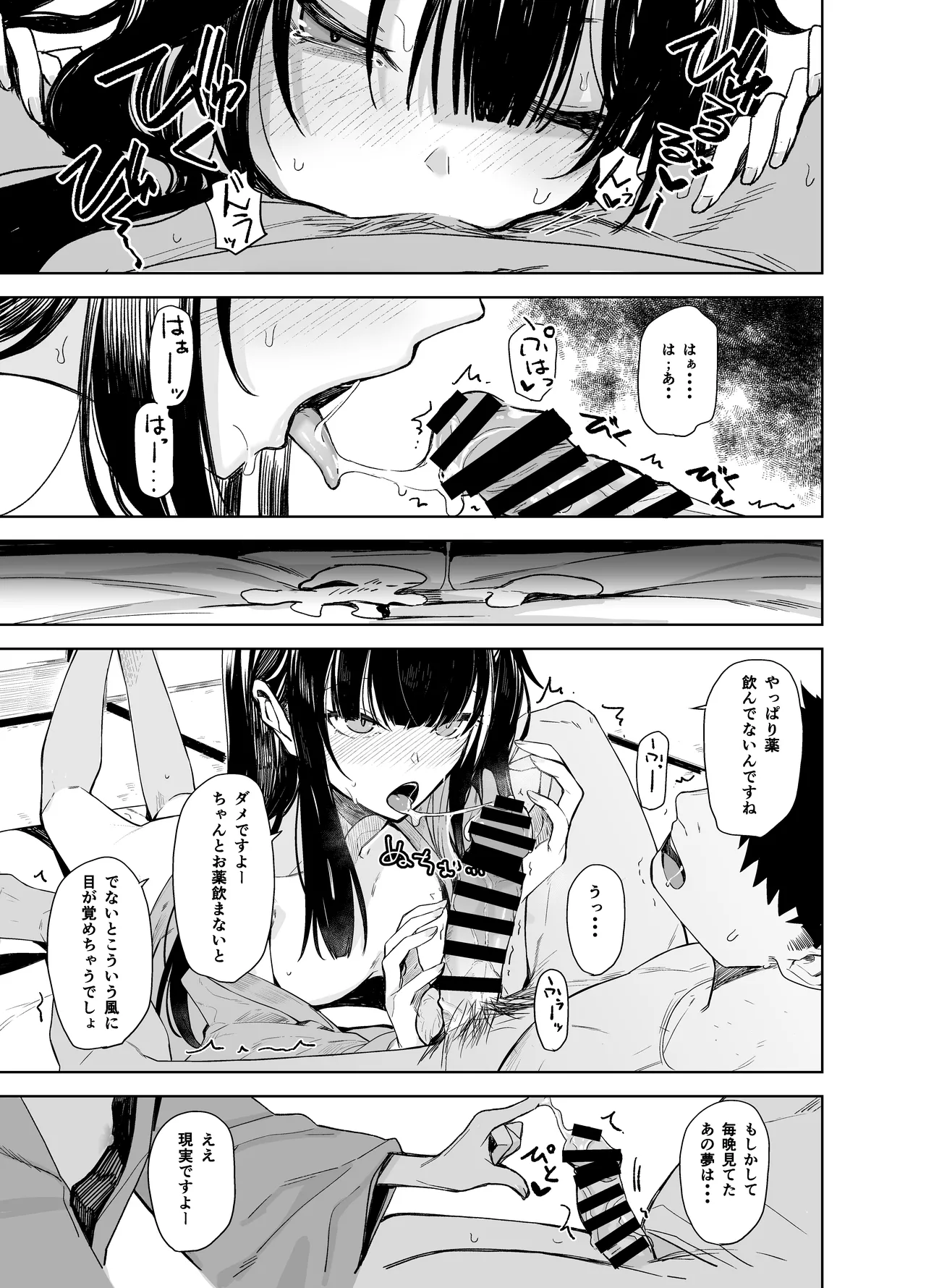 おににはまれる - page23