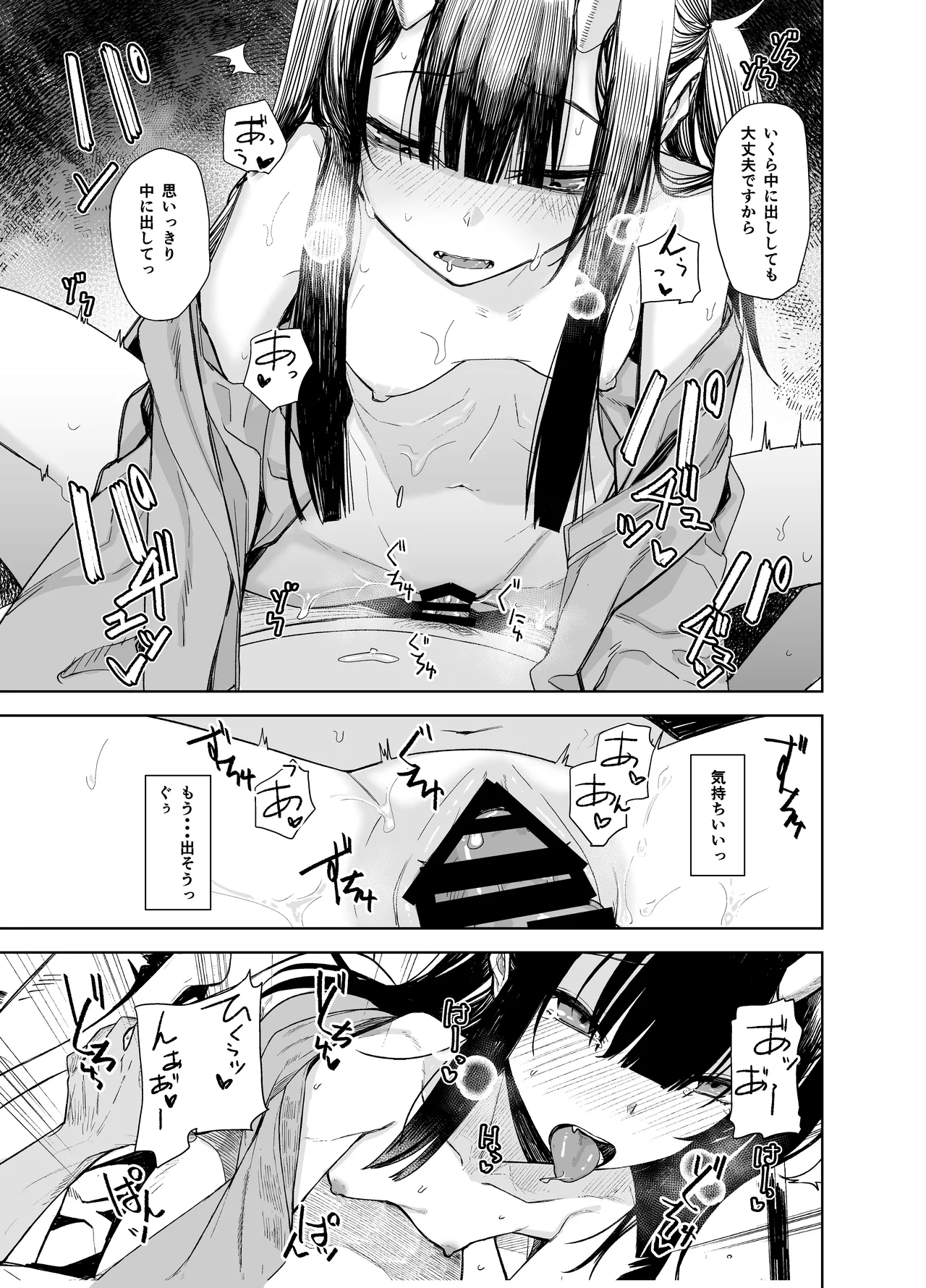 おににはまれる - page31