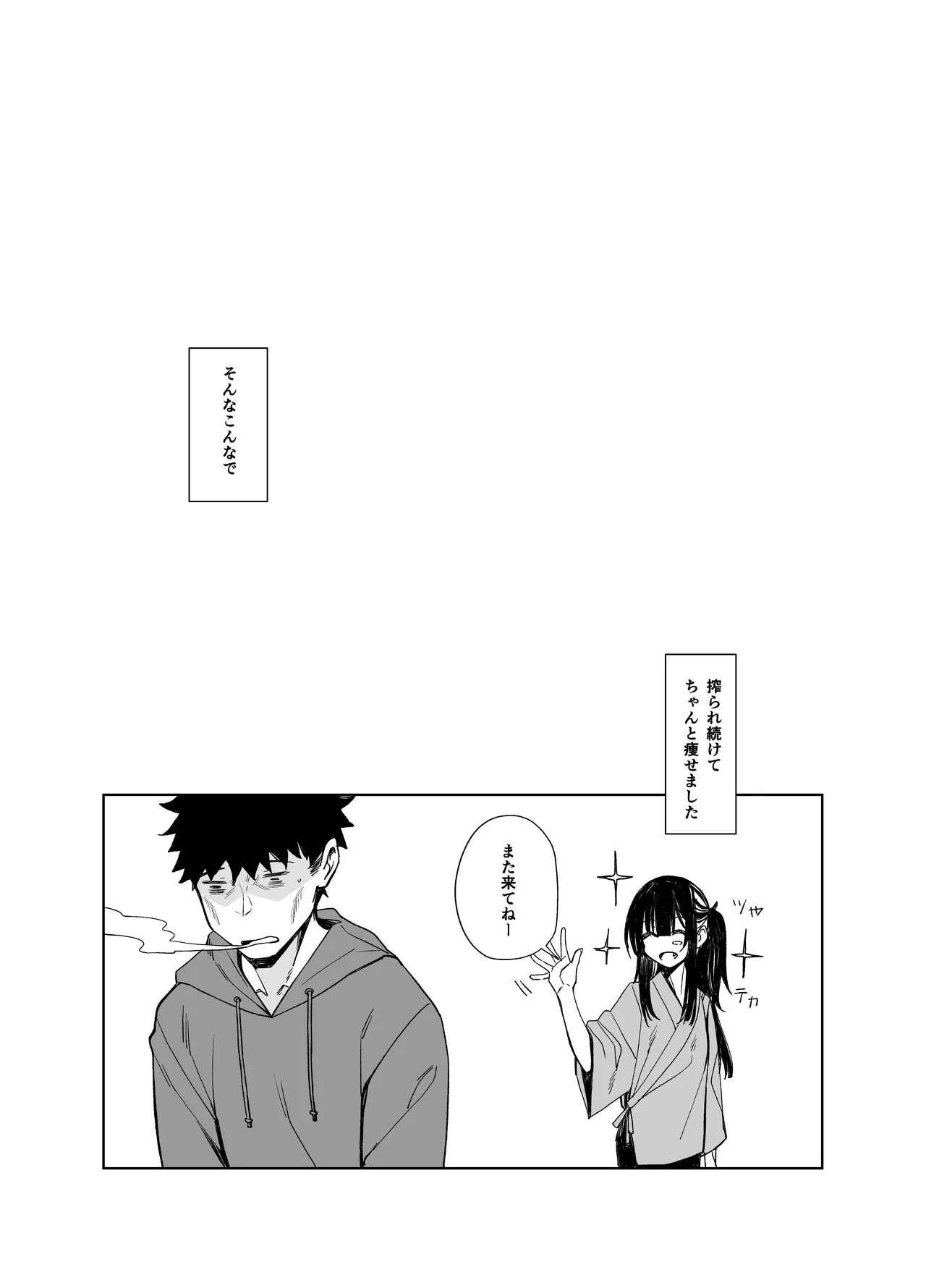 おににはまれる - page35