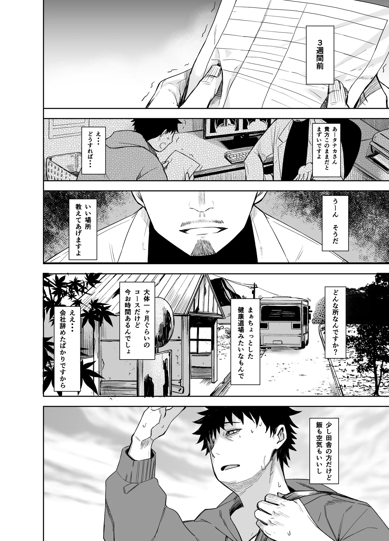 おににはまれる - page6