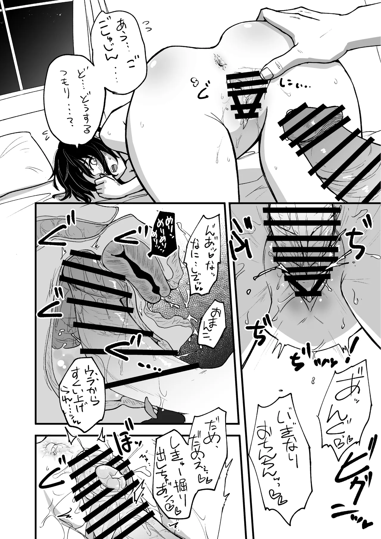 ほそみちのおく悟 - page10