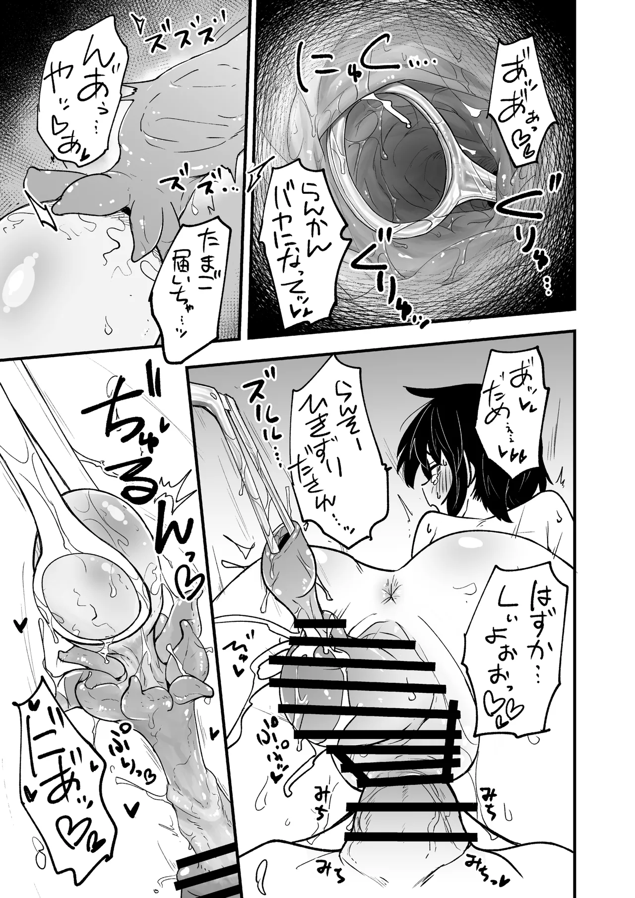 ほそみちのおく悟 - page13