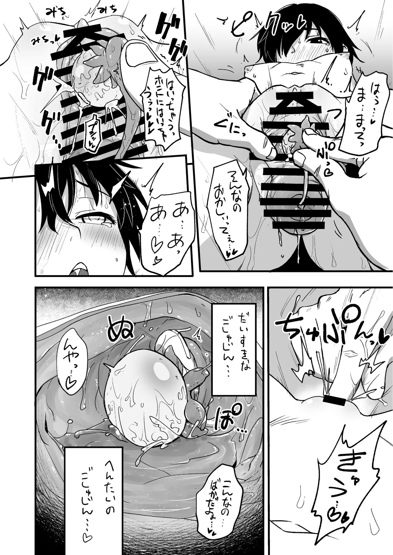 ほそみちのおく悟 - page16