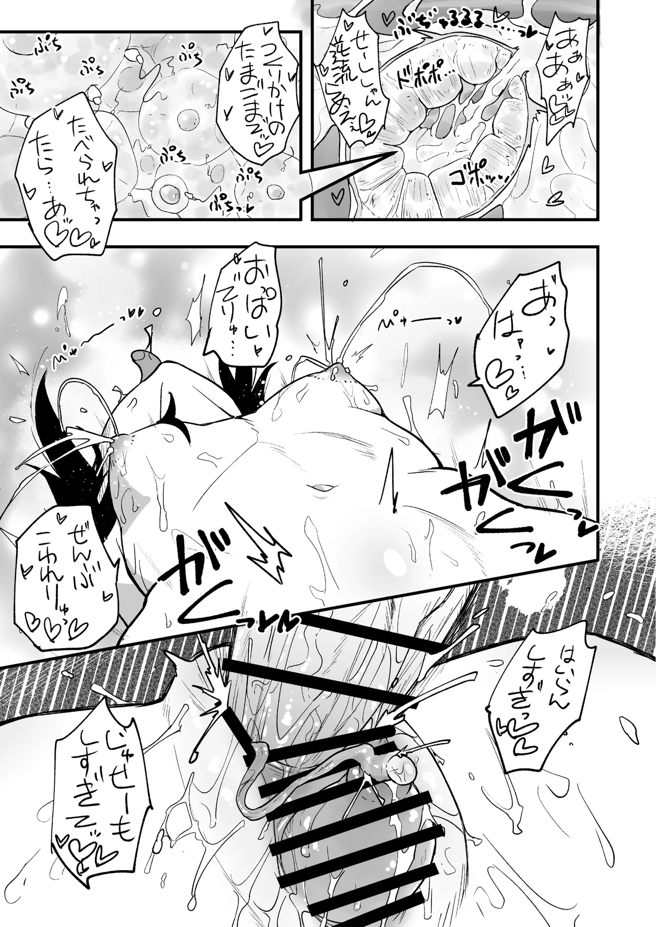 ほそみちのおく悟 - page19