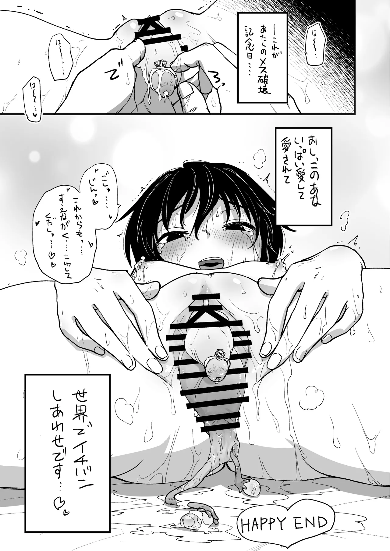 ほそみちのおく悟 - page21