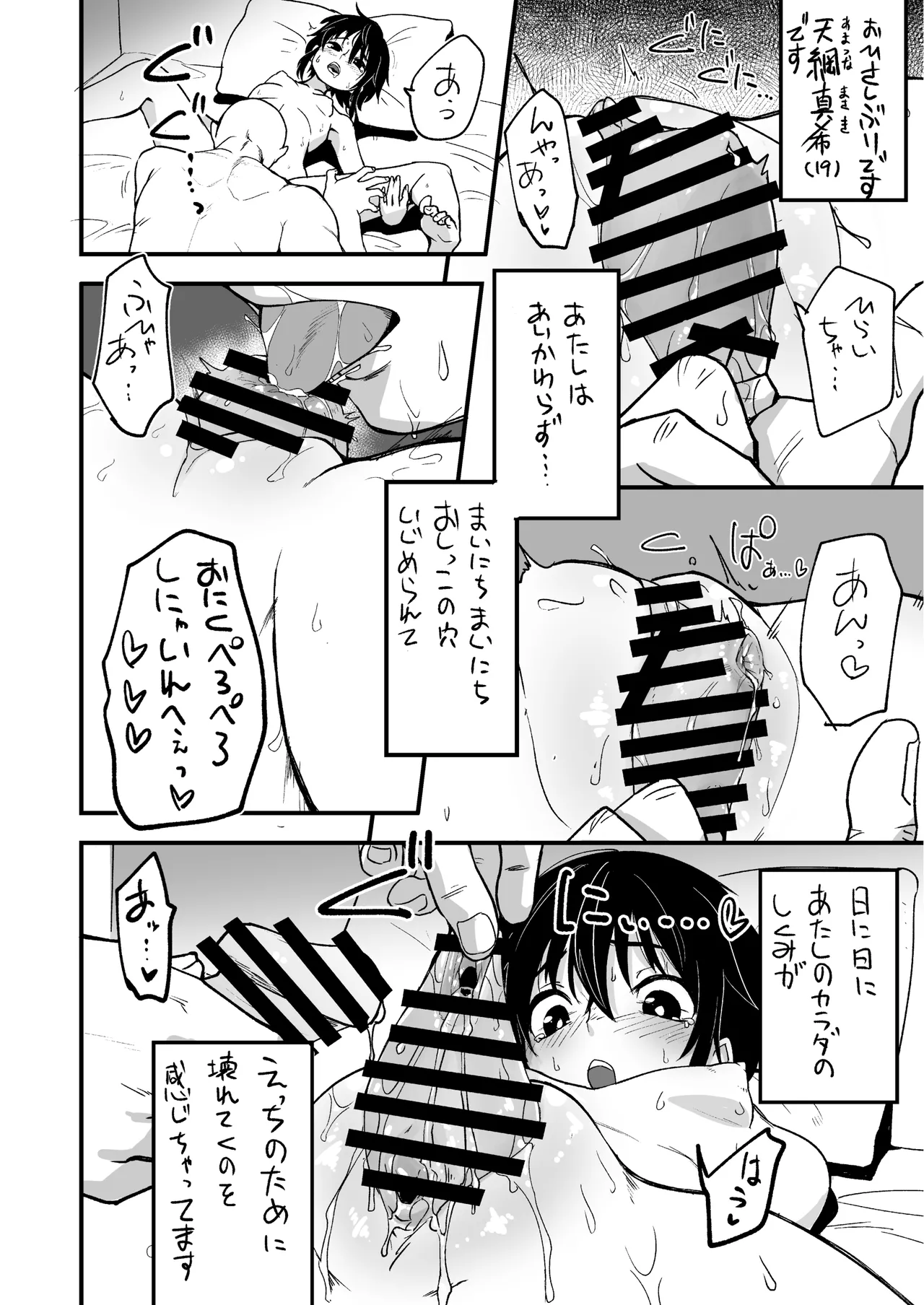 ほそみちのおく悟 - page4