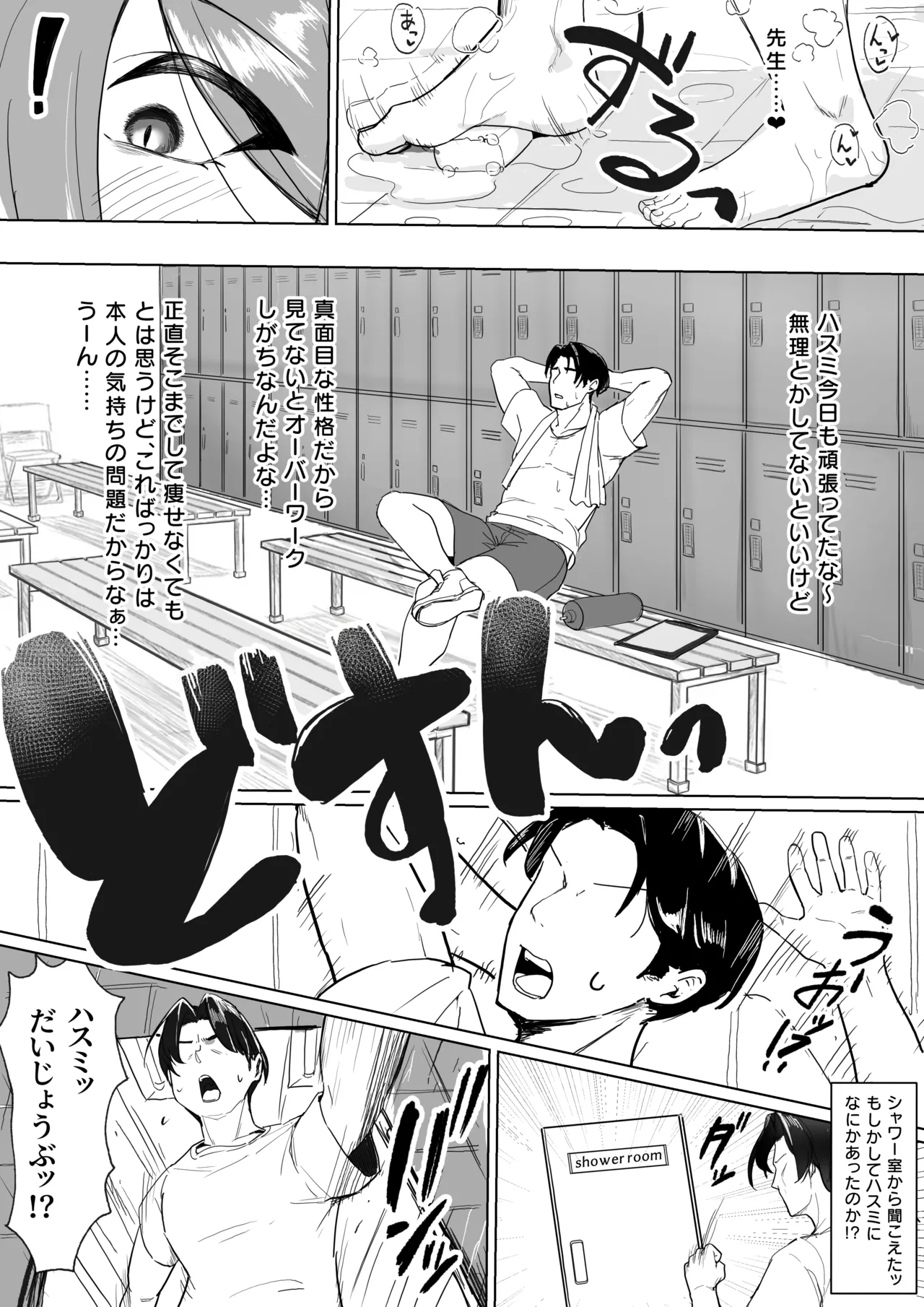 羽川ハスミは我慢できない - page2