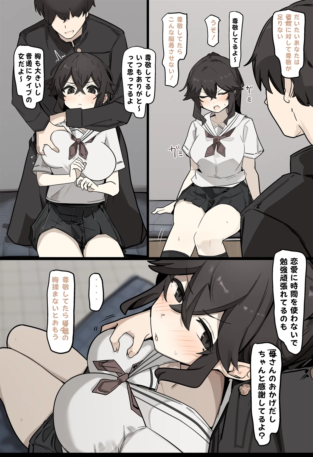 コスプレさせられる女 - page2