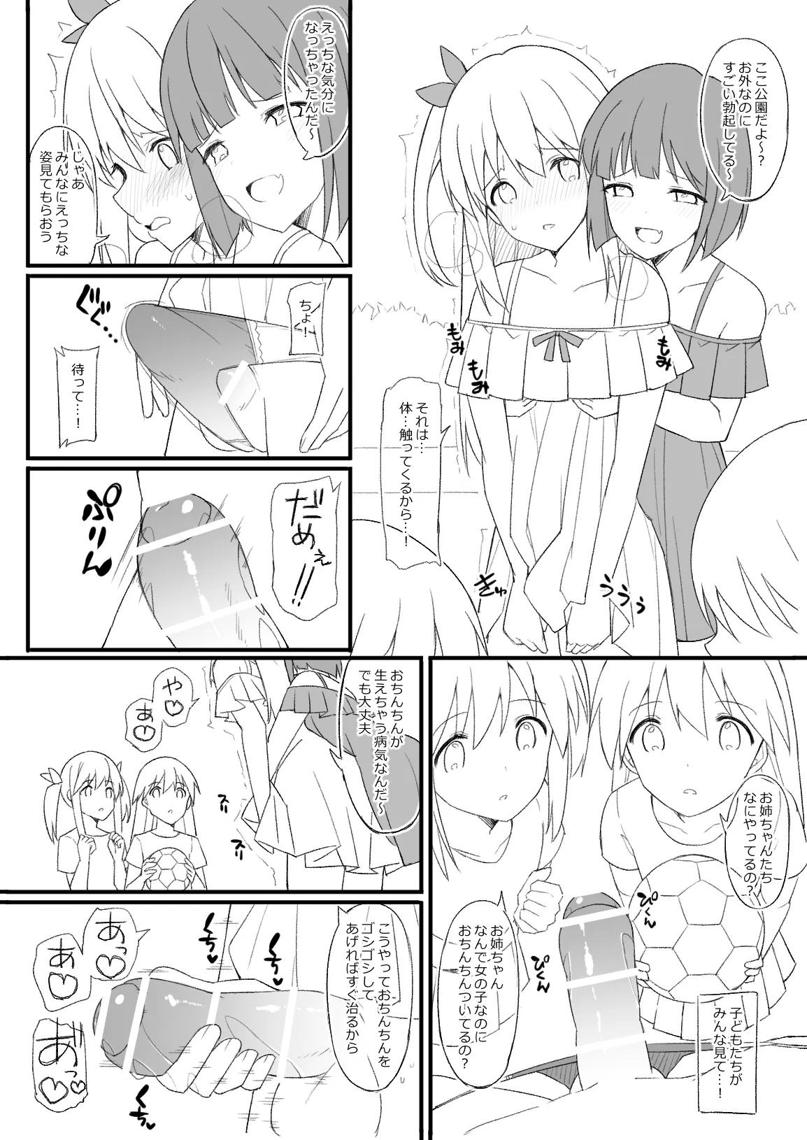 男の娘漫画