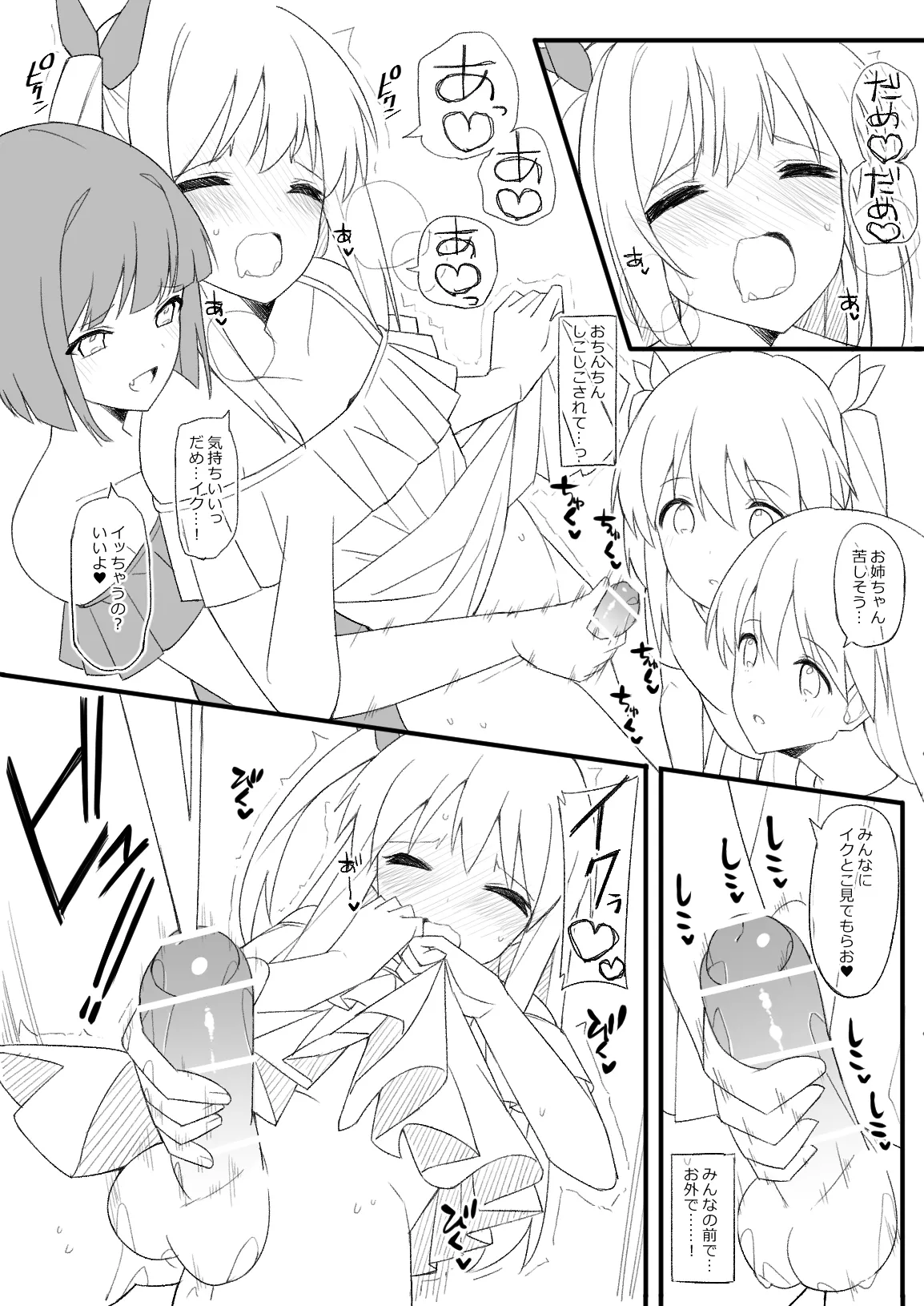 男の娘漫画 - page2