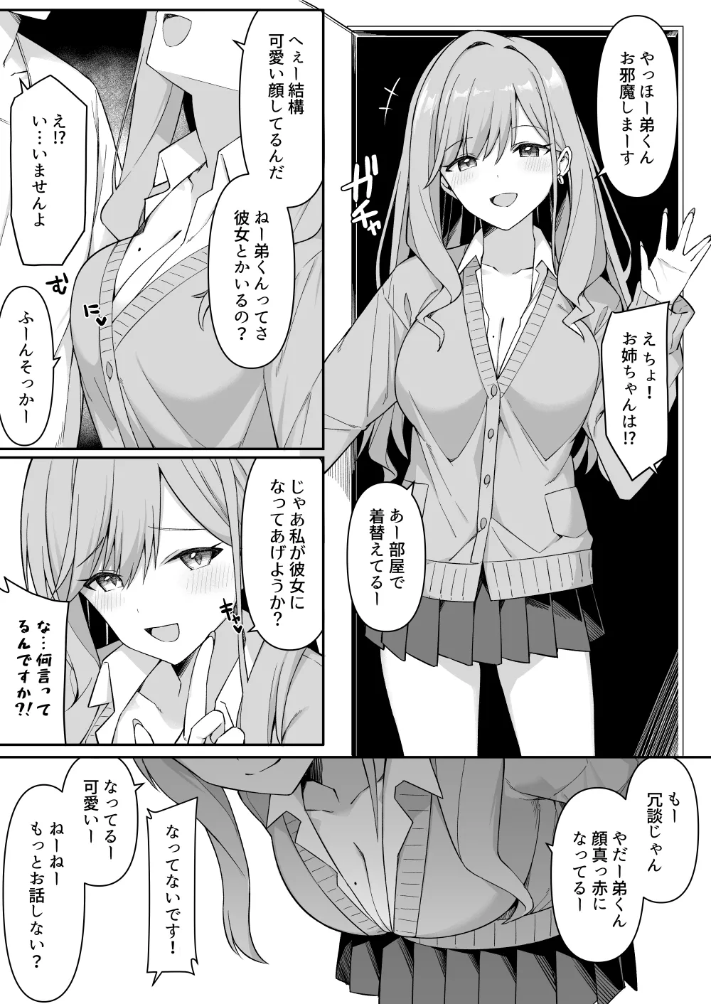 オリジナル漫画 - page2