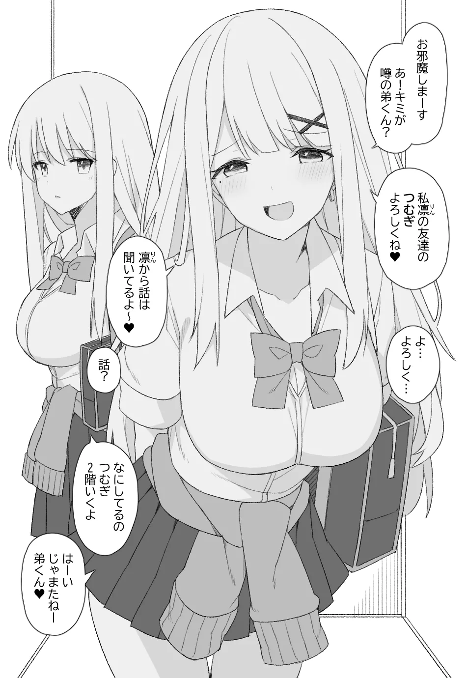 オリジナル漫画 - page2