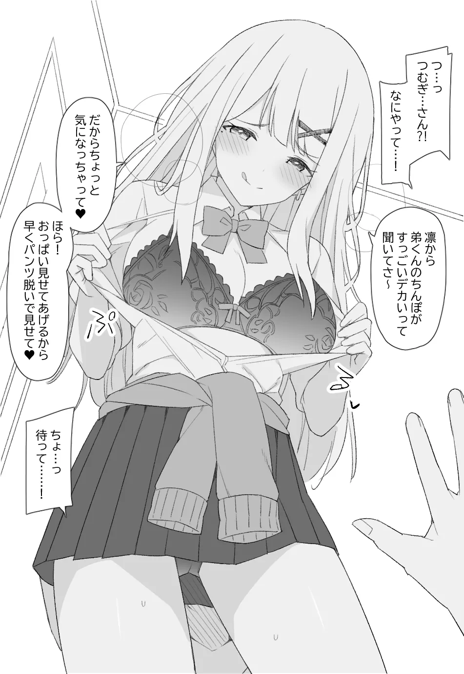 オリジナル漫画 - page3