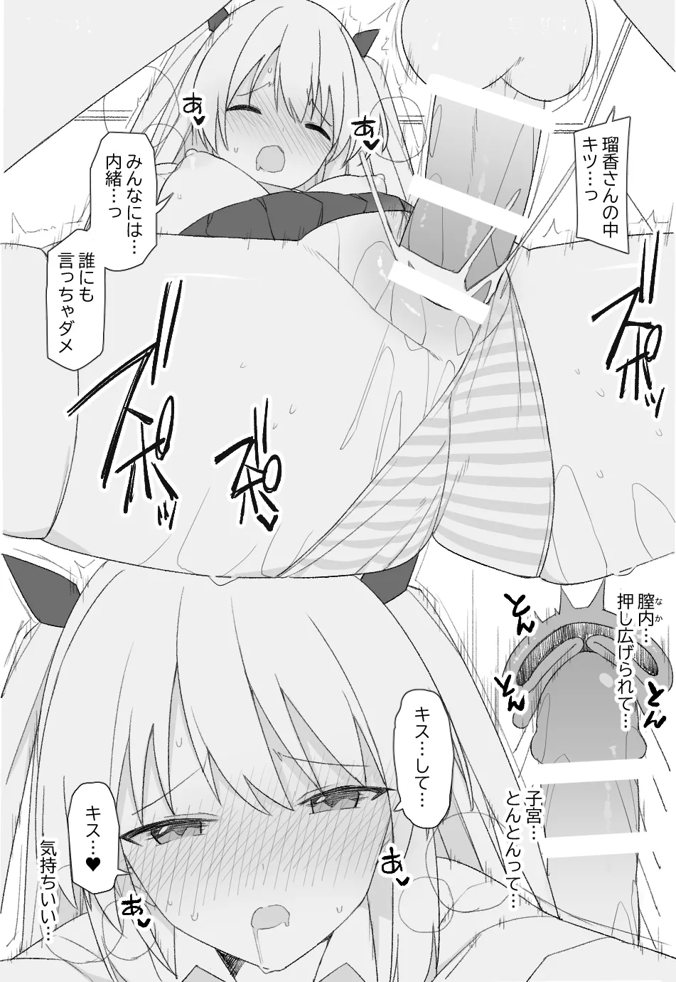 オリジナル漫画 - page5